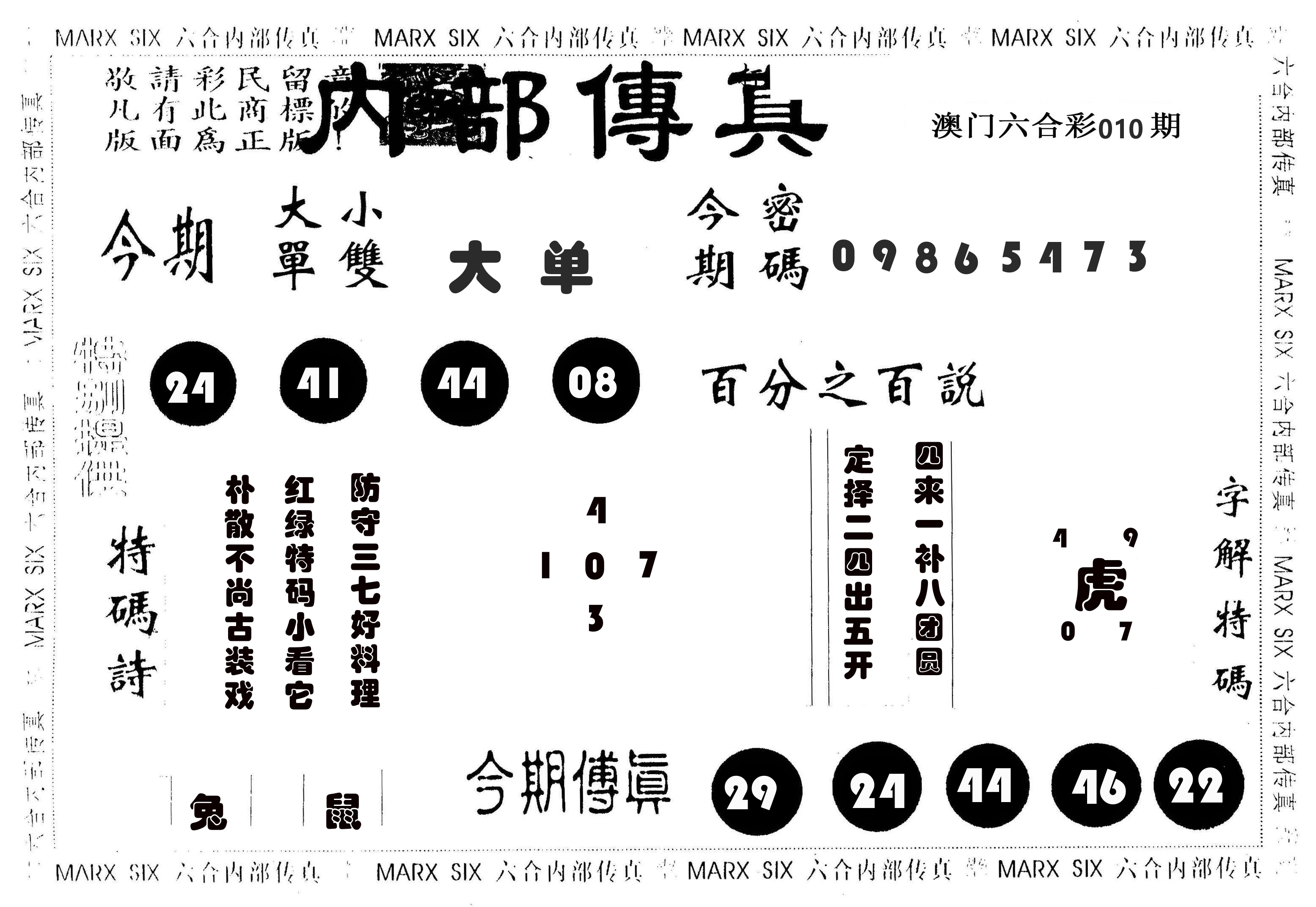 内部传真 第10期