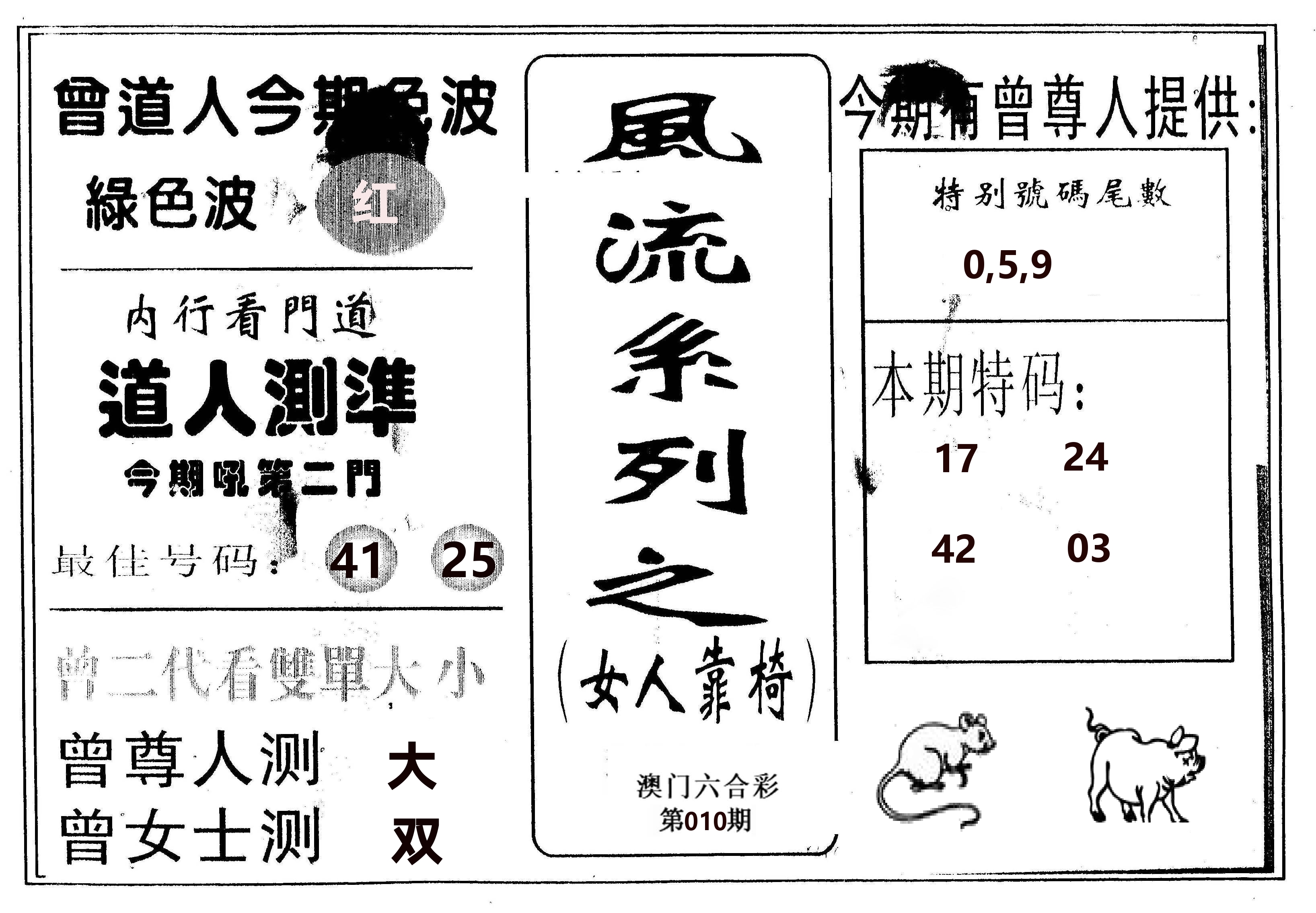 风流系列-3 第10期