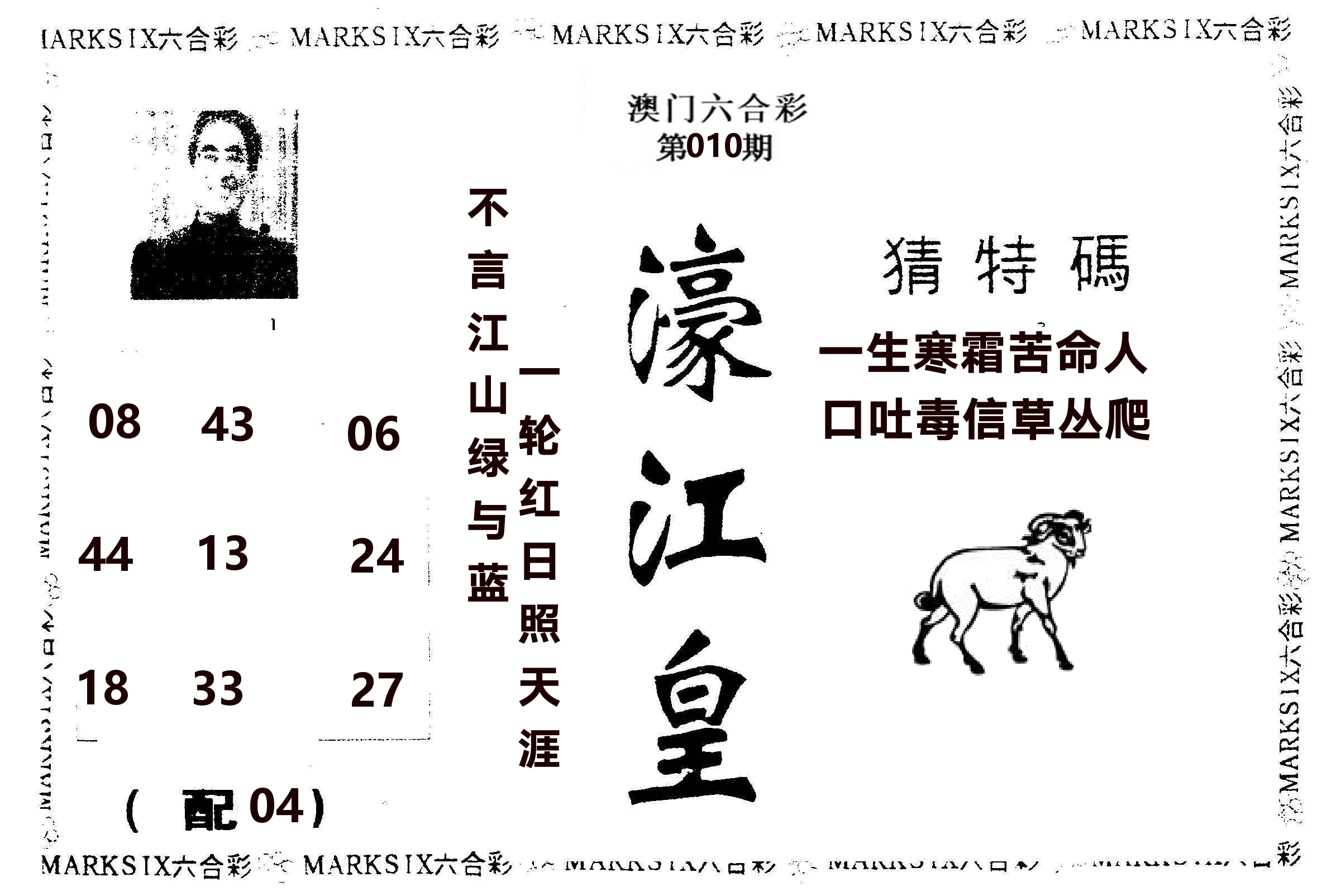 濠江皇 第10期