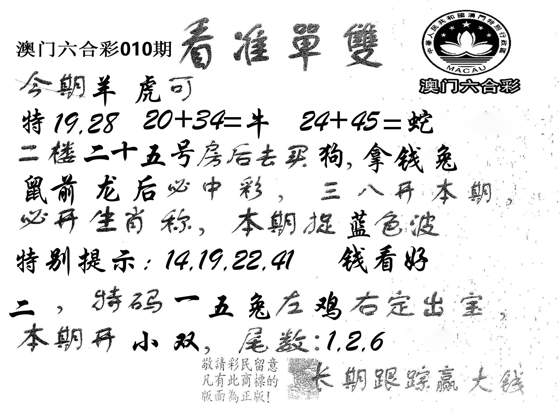 看准单双 第10期