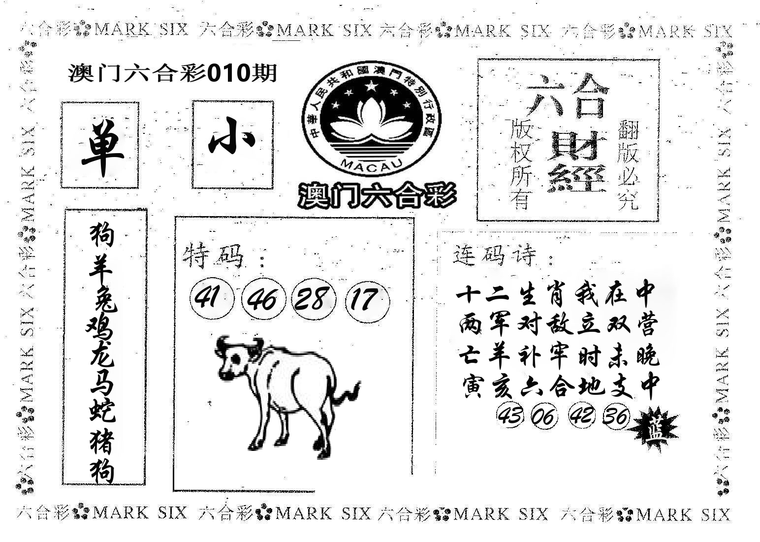 六合财经 第10期
