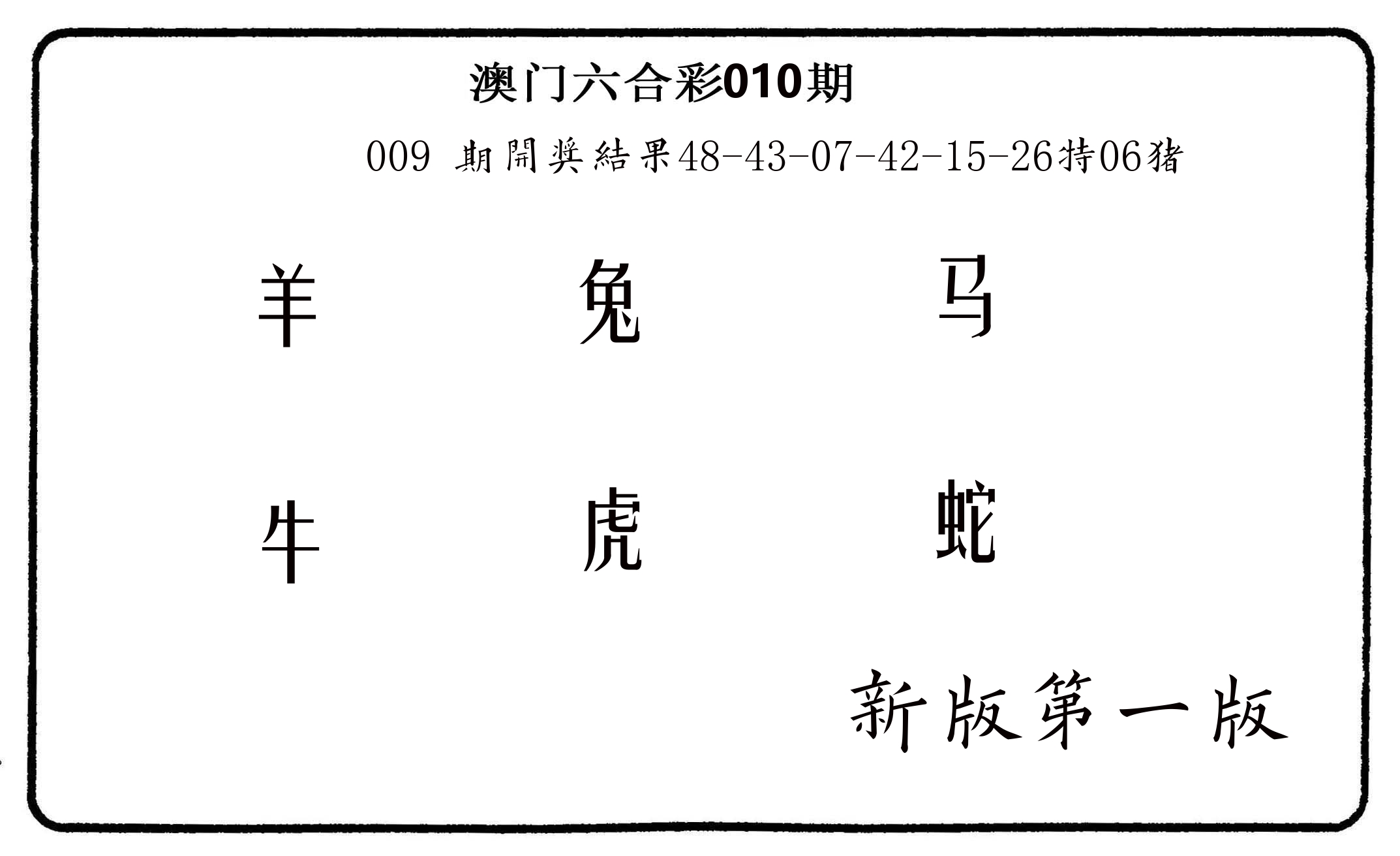 六肖中特 第10期