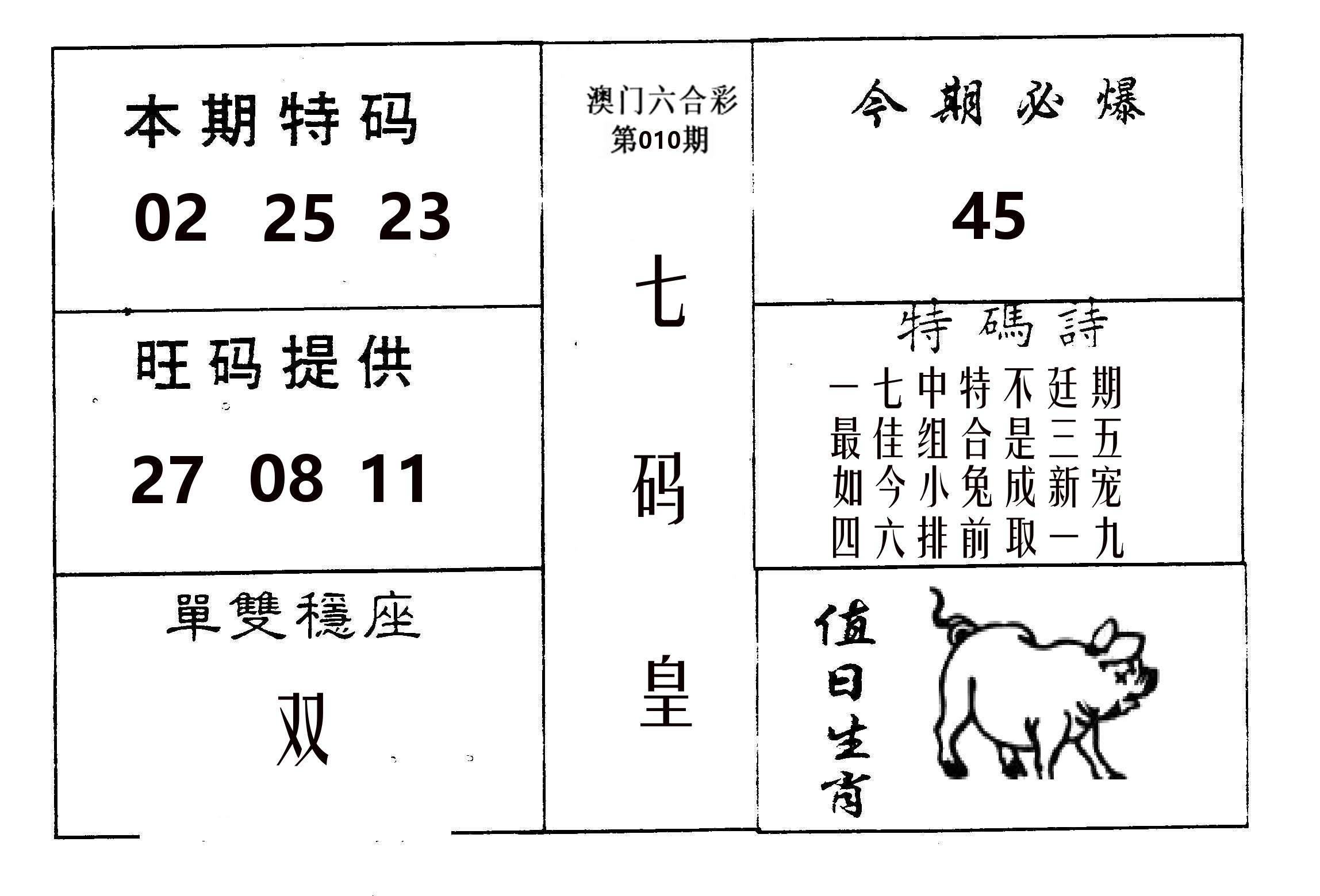 七码皇 第10期