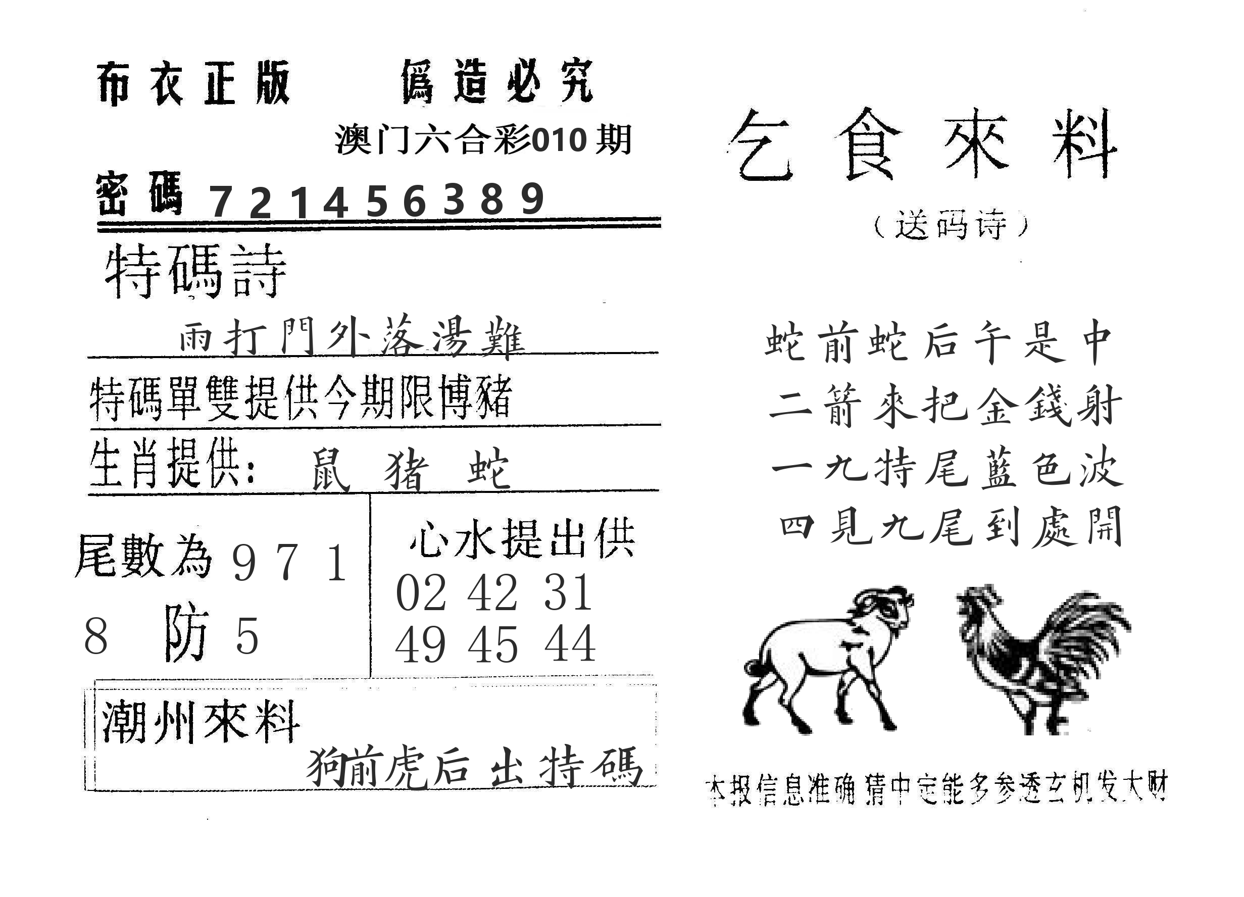 乞食来料 第10期