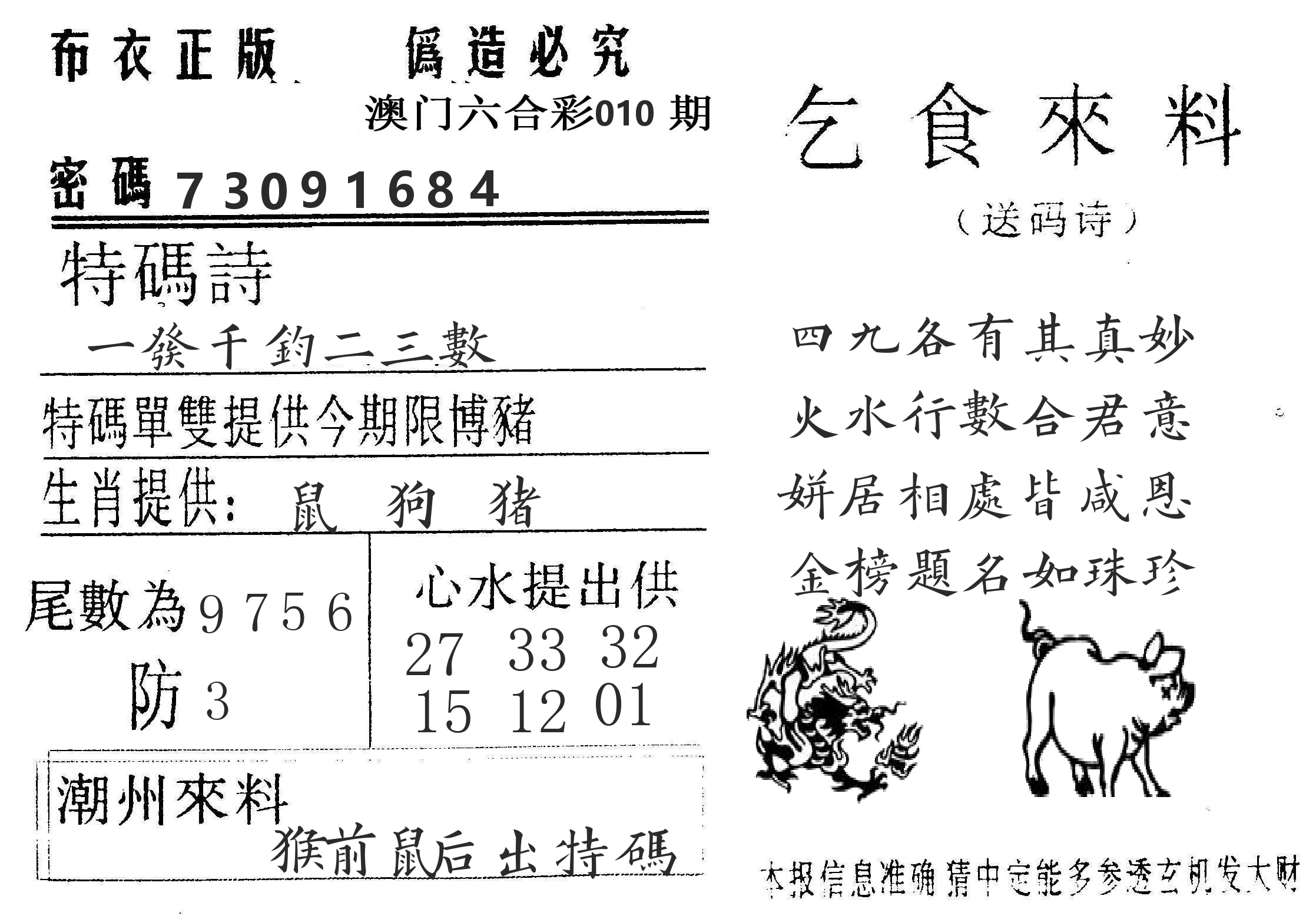 千禧码王 第10期
