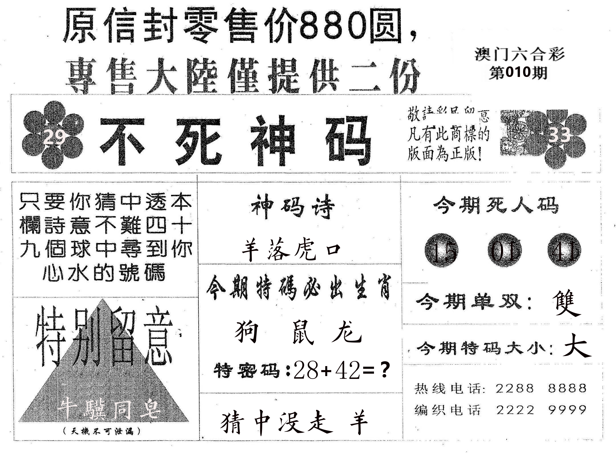 不死码B 第10期