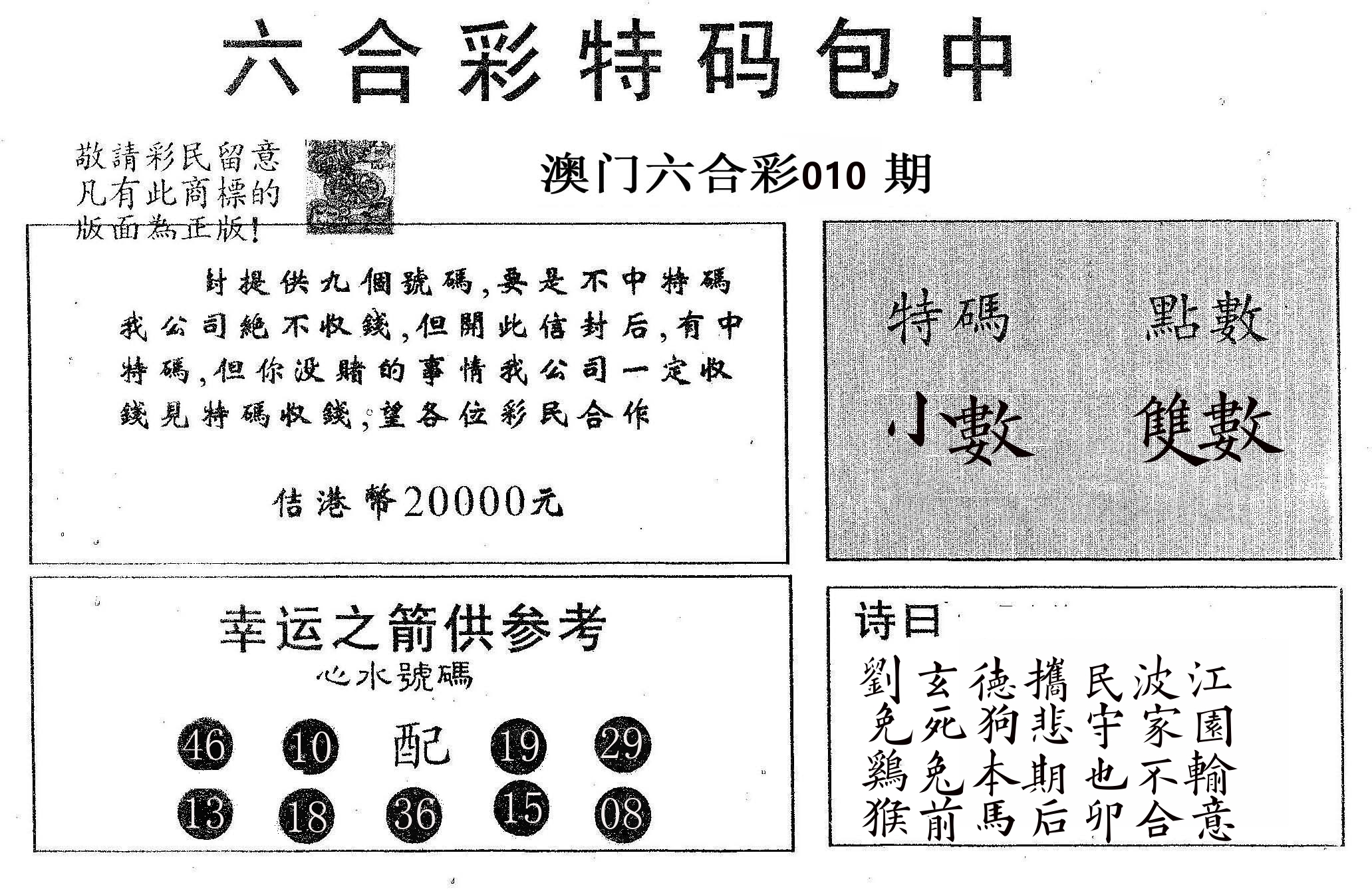 20000包中A 第10期