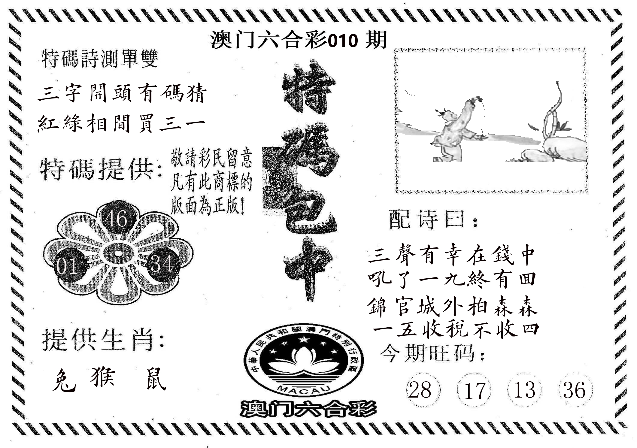特码包中 第10期