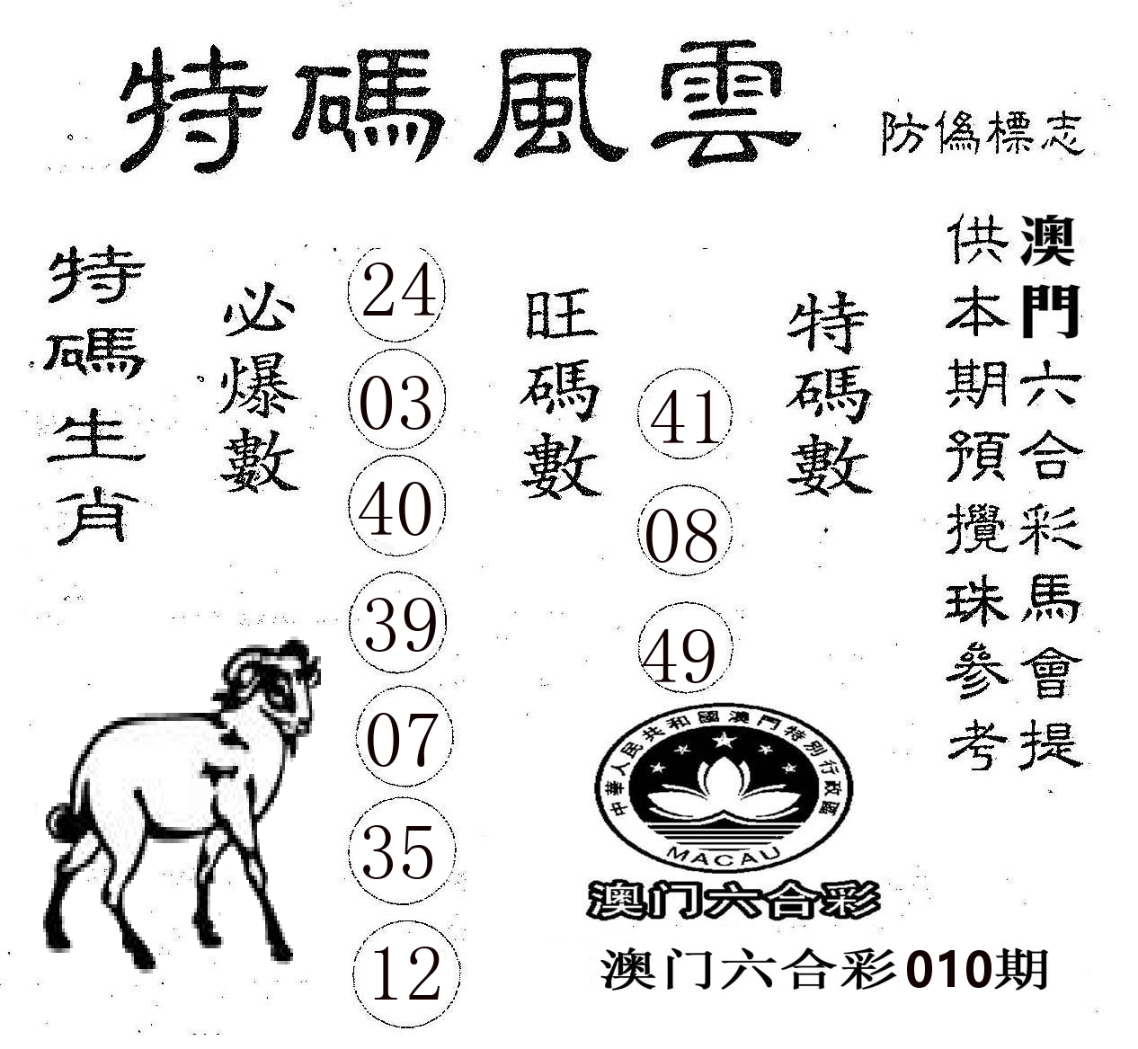 特码风云 第10期