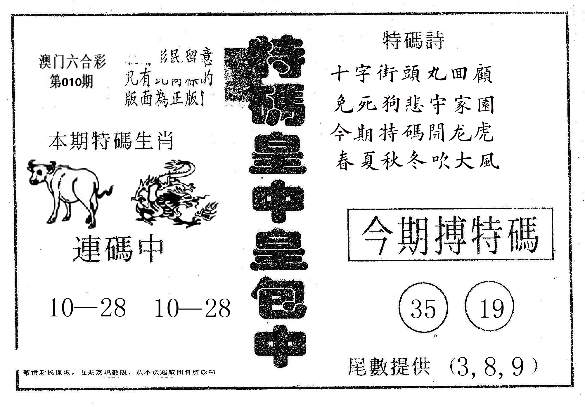 皇中皇A 第10期