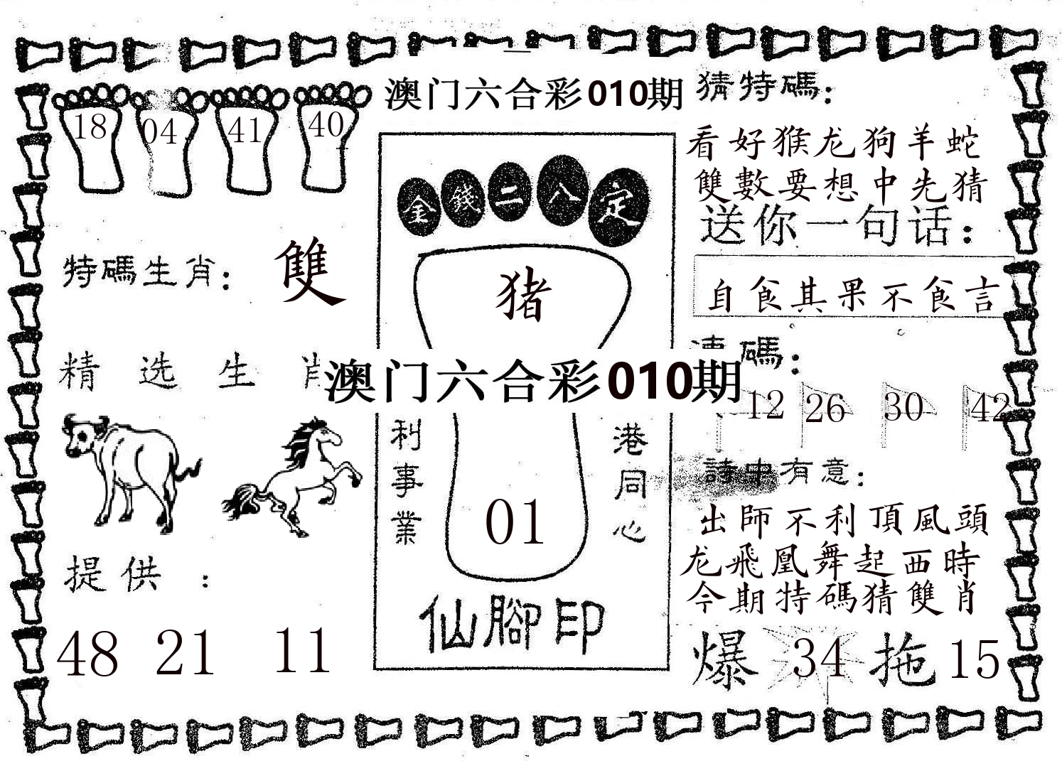 仙脚印 第10期