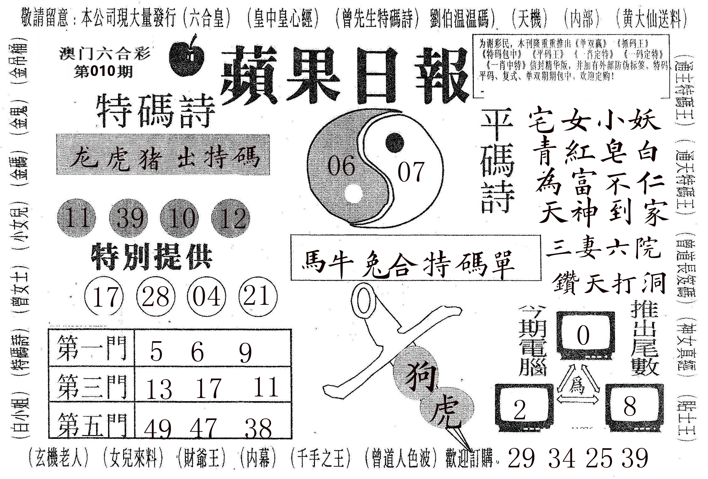 新苹果日报 第10期