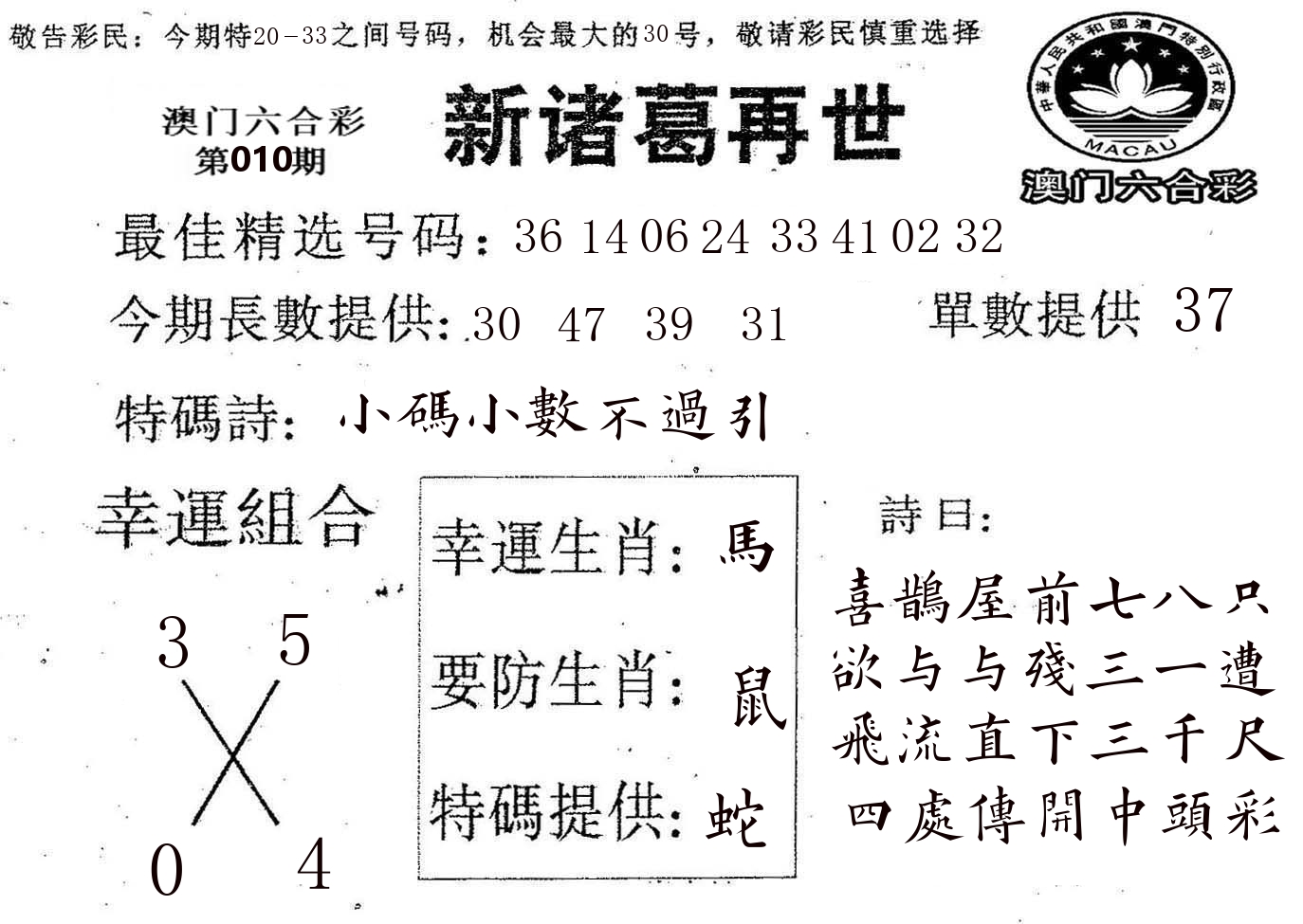 新诸葛 第10期