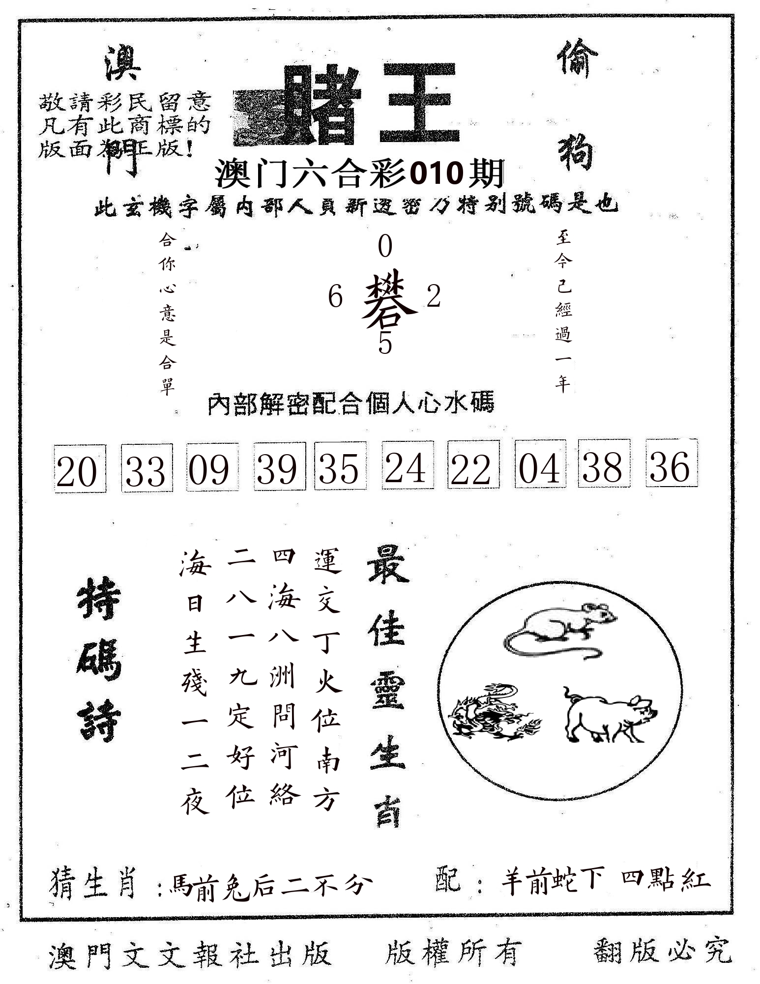 赌王 第10期