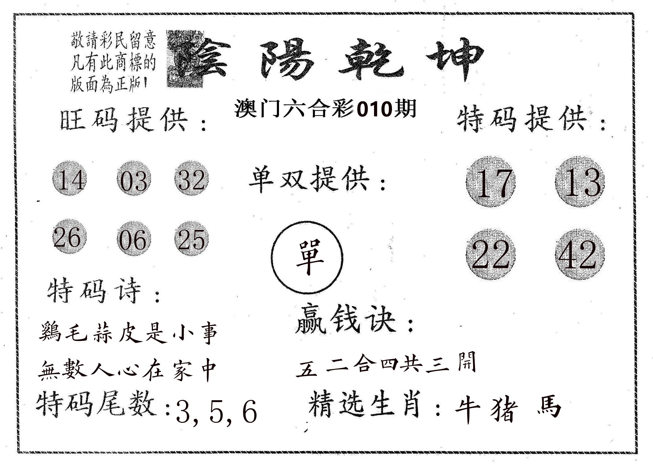 阴阳乾坤 第10期