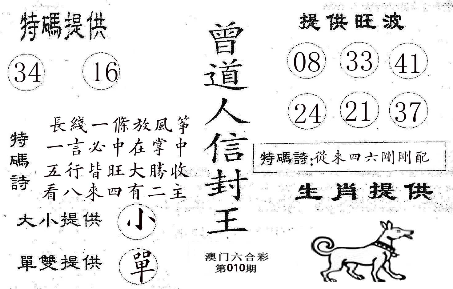 曾信封王 第10期