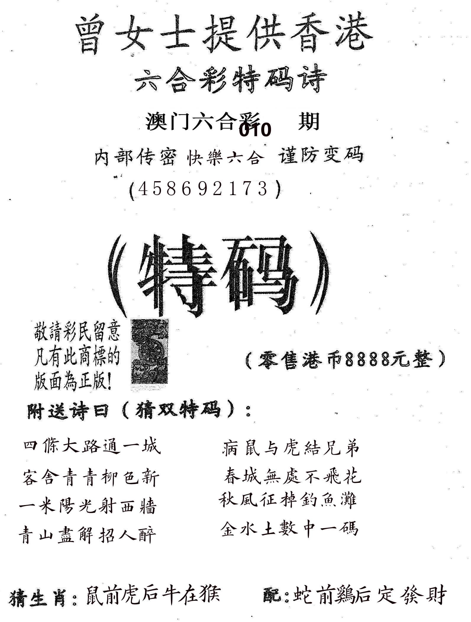 曾女士诗 第10期