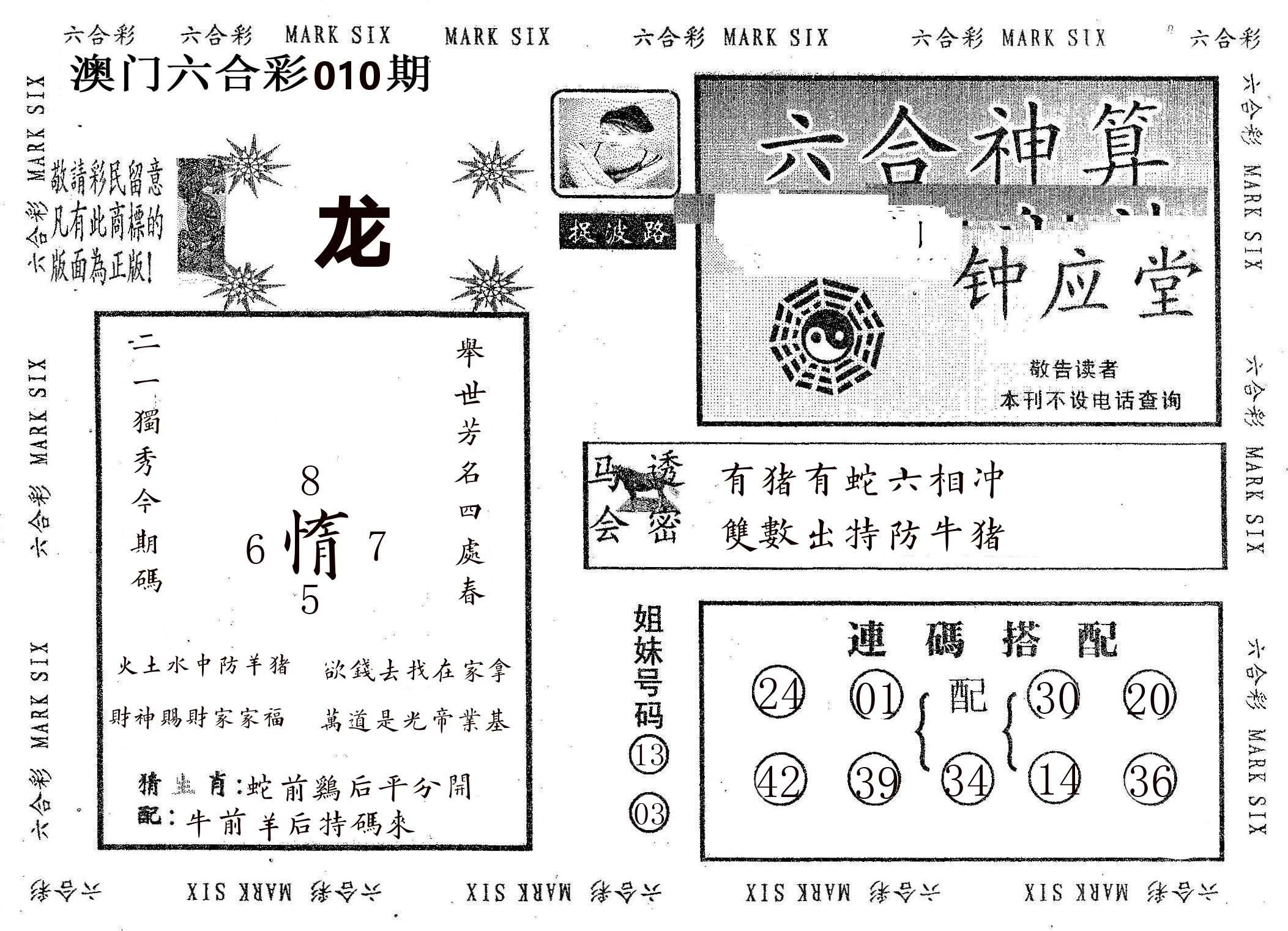 钟应堂 第10期
