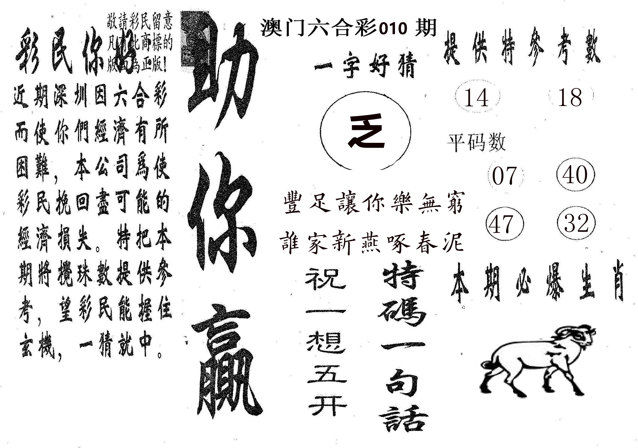 助你赢 第10期