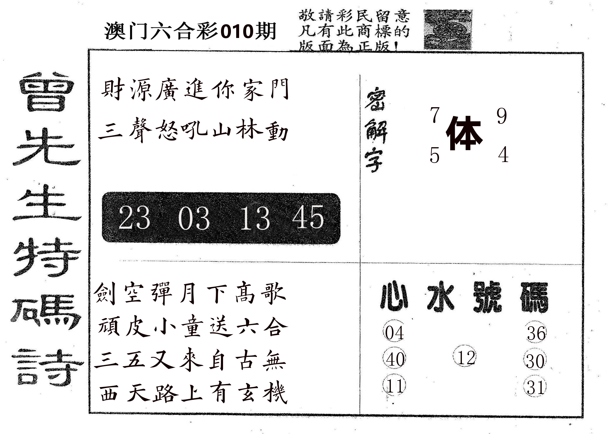 曾特码诗 第10期