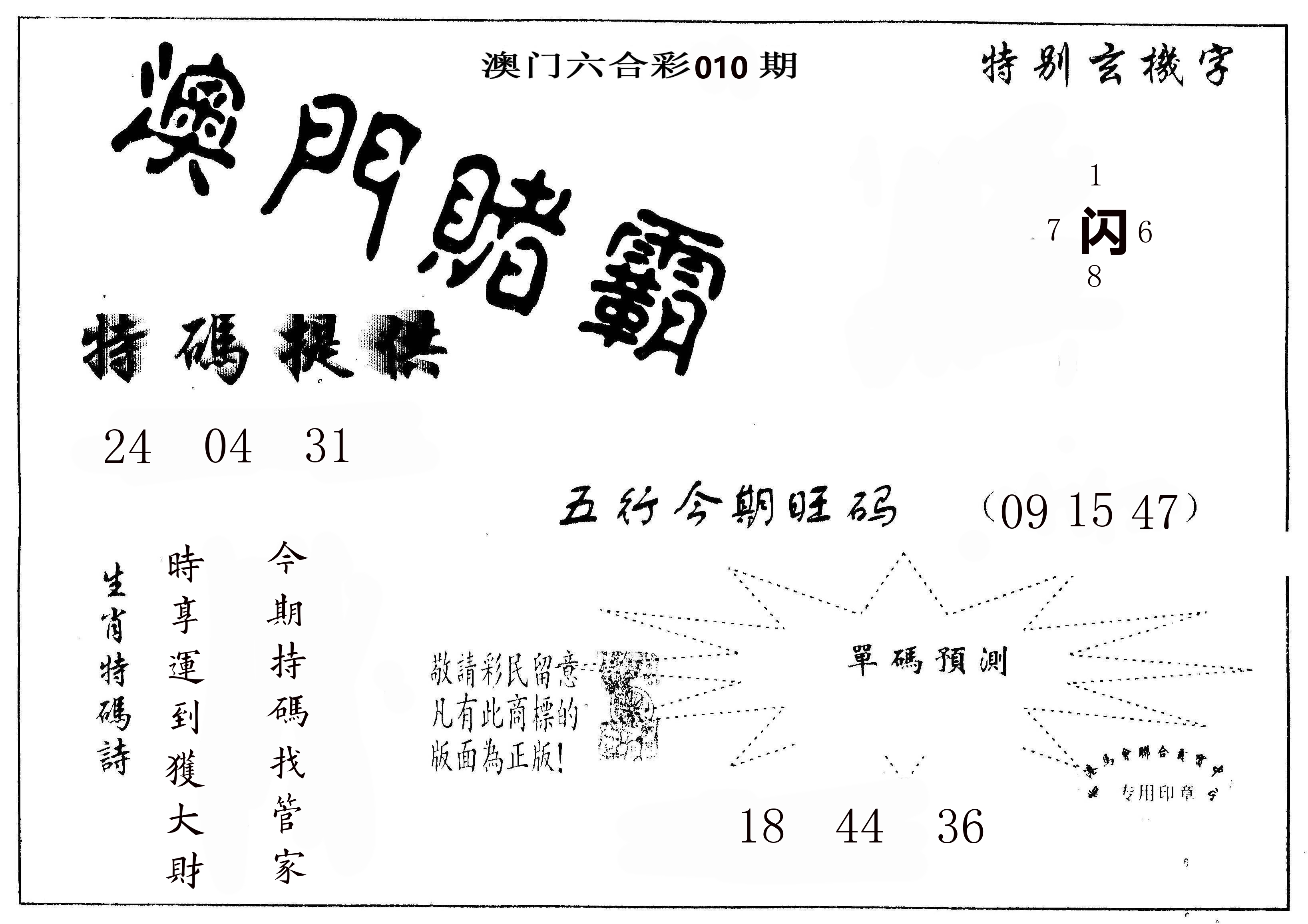 澳门赌霸 第10期