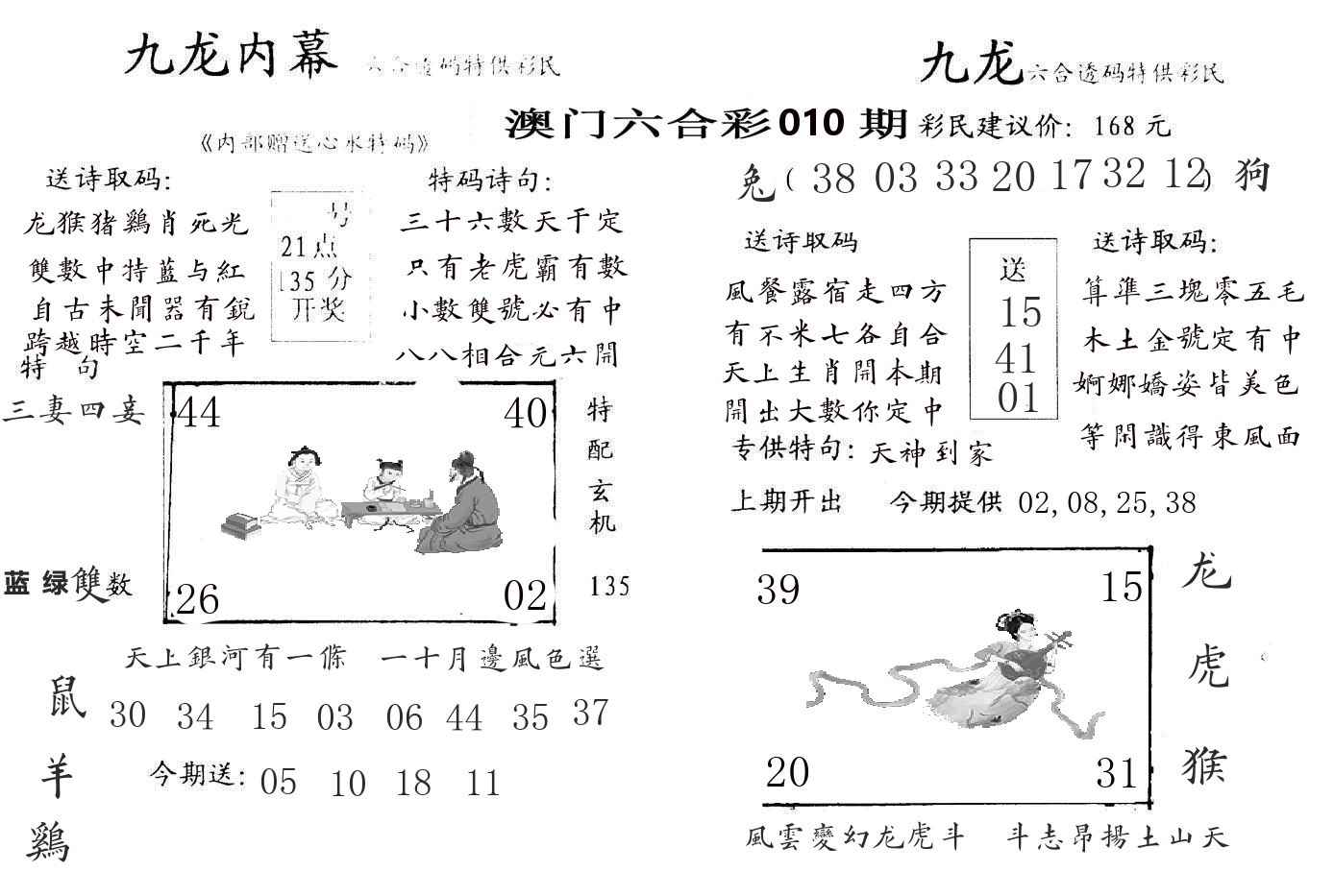 九龙内幕 第10期