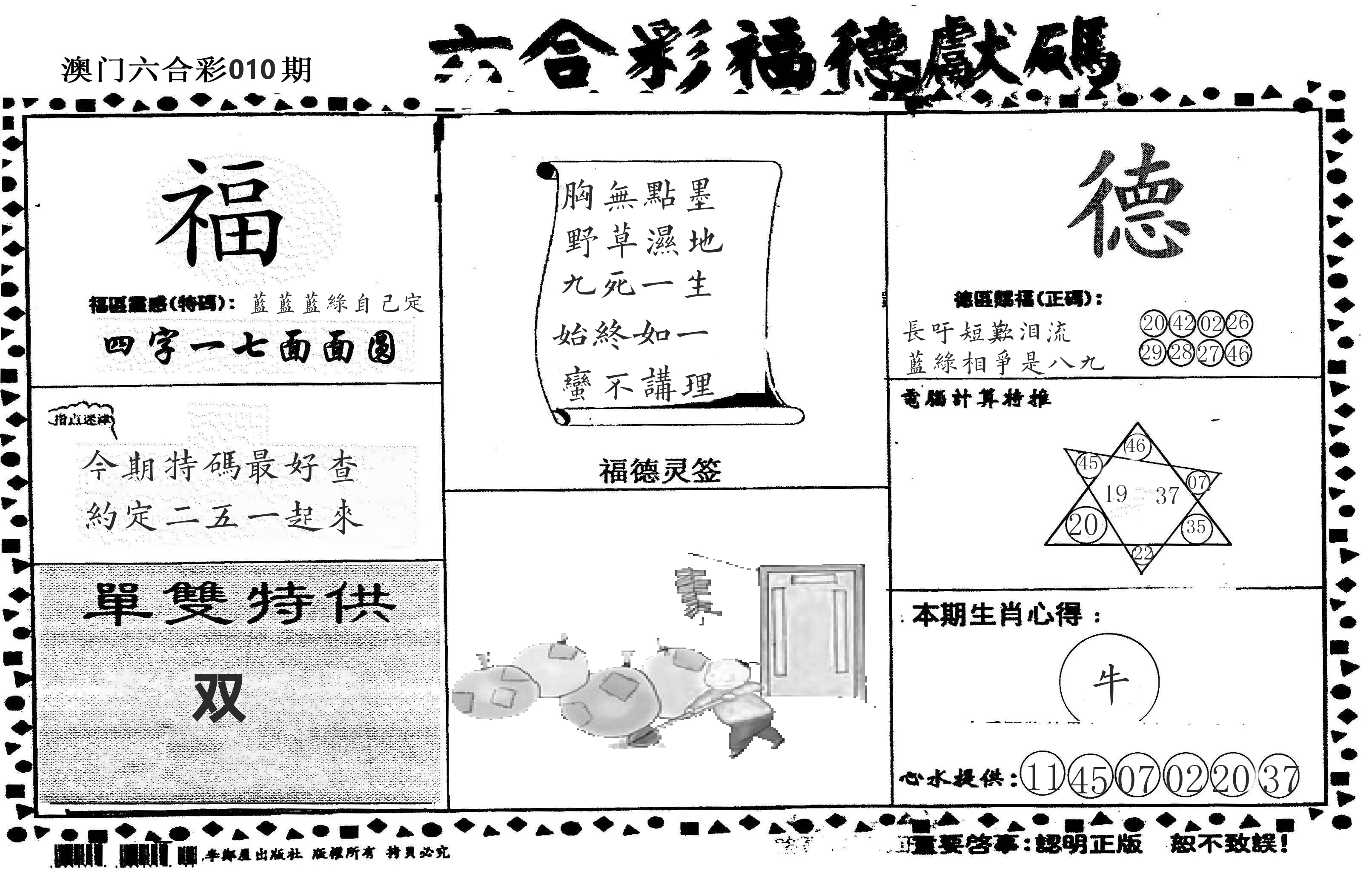 老福德送码 第10期