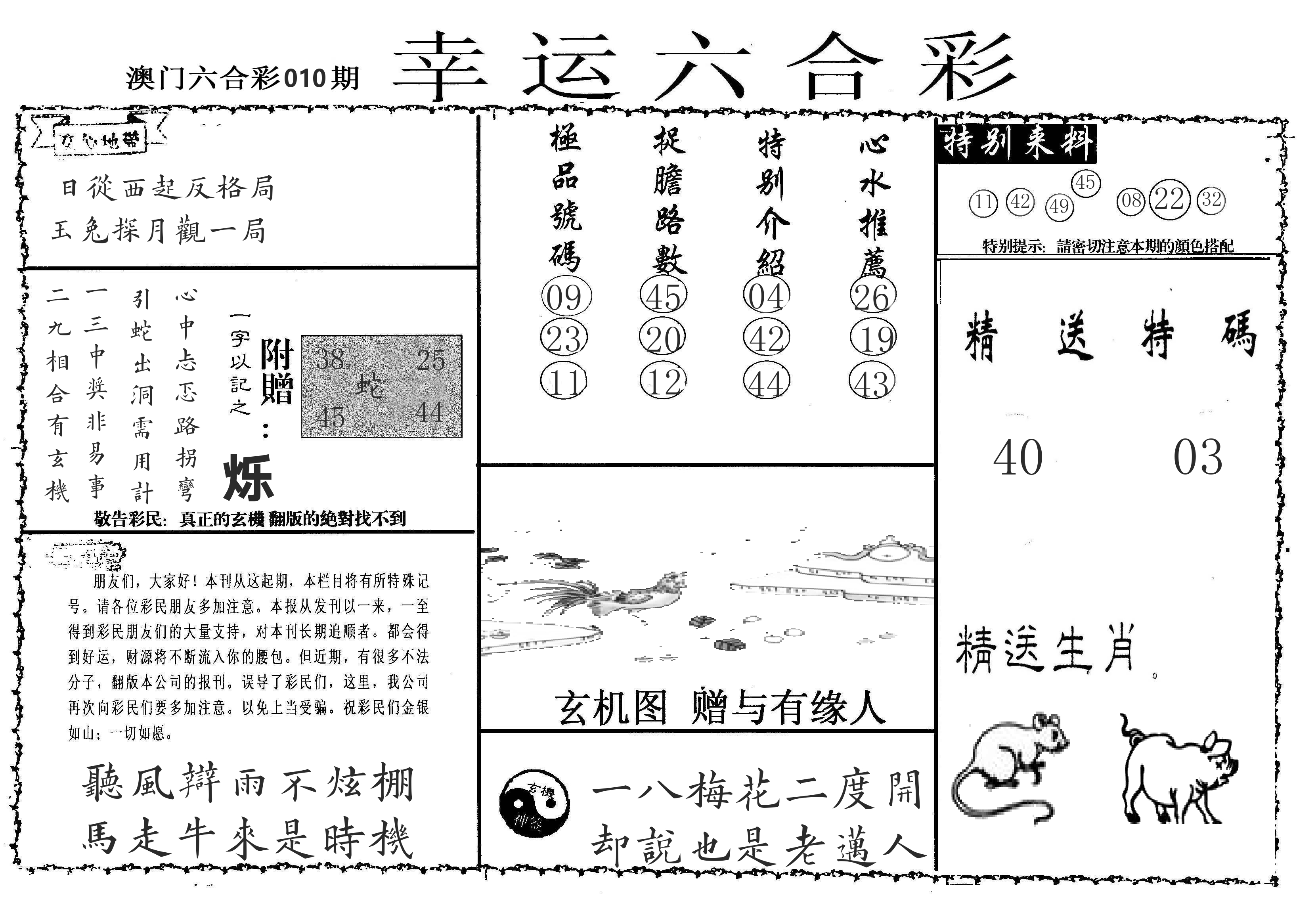 老幸运六合 第10期