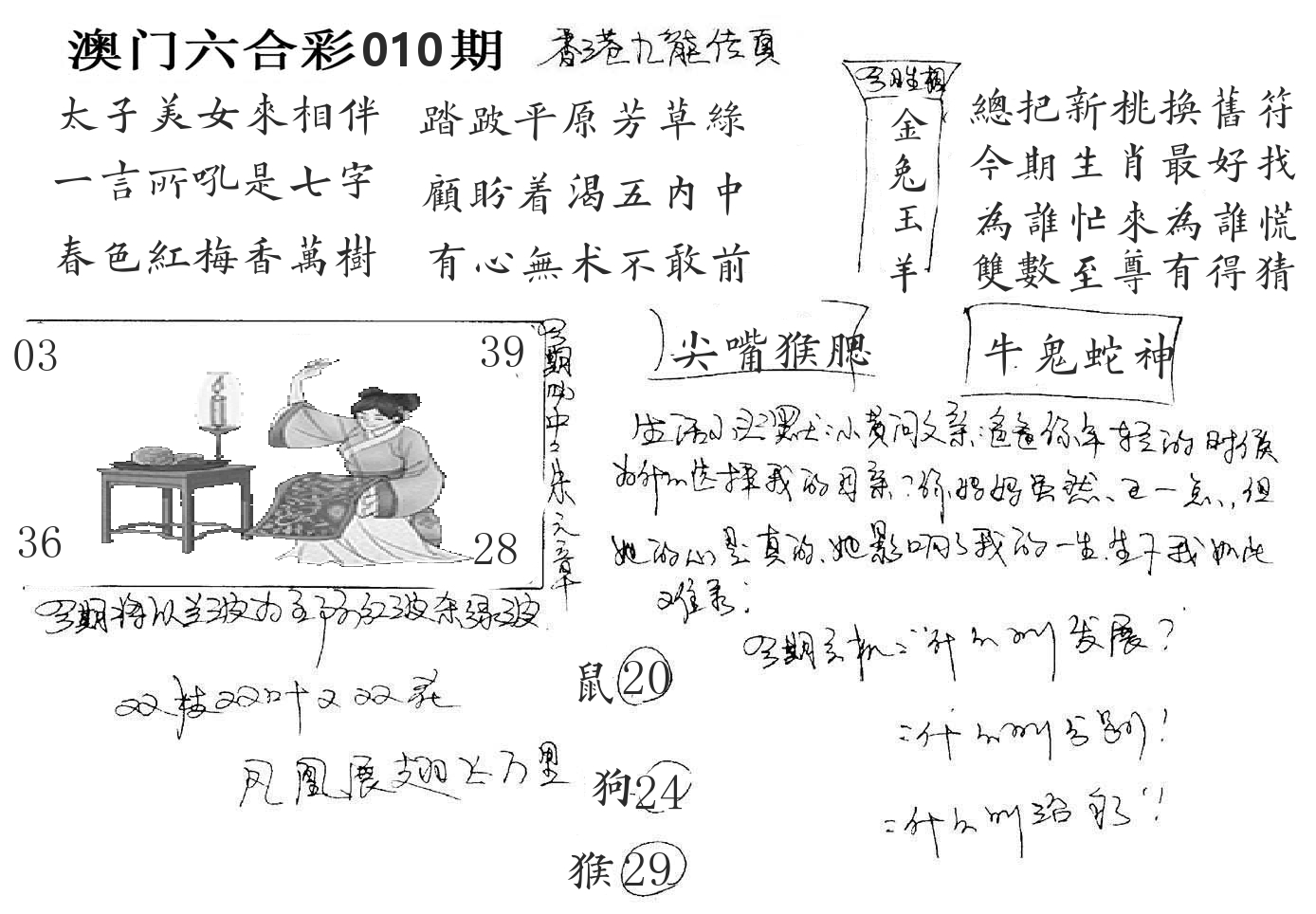 澳门手写九龙 第10期