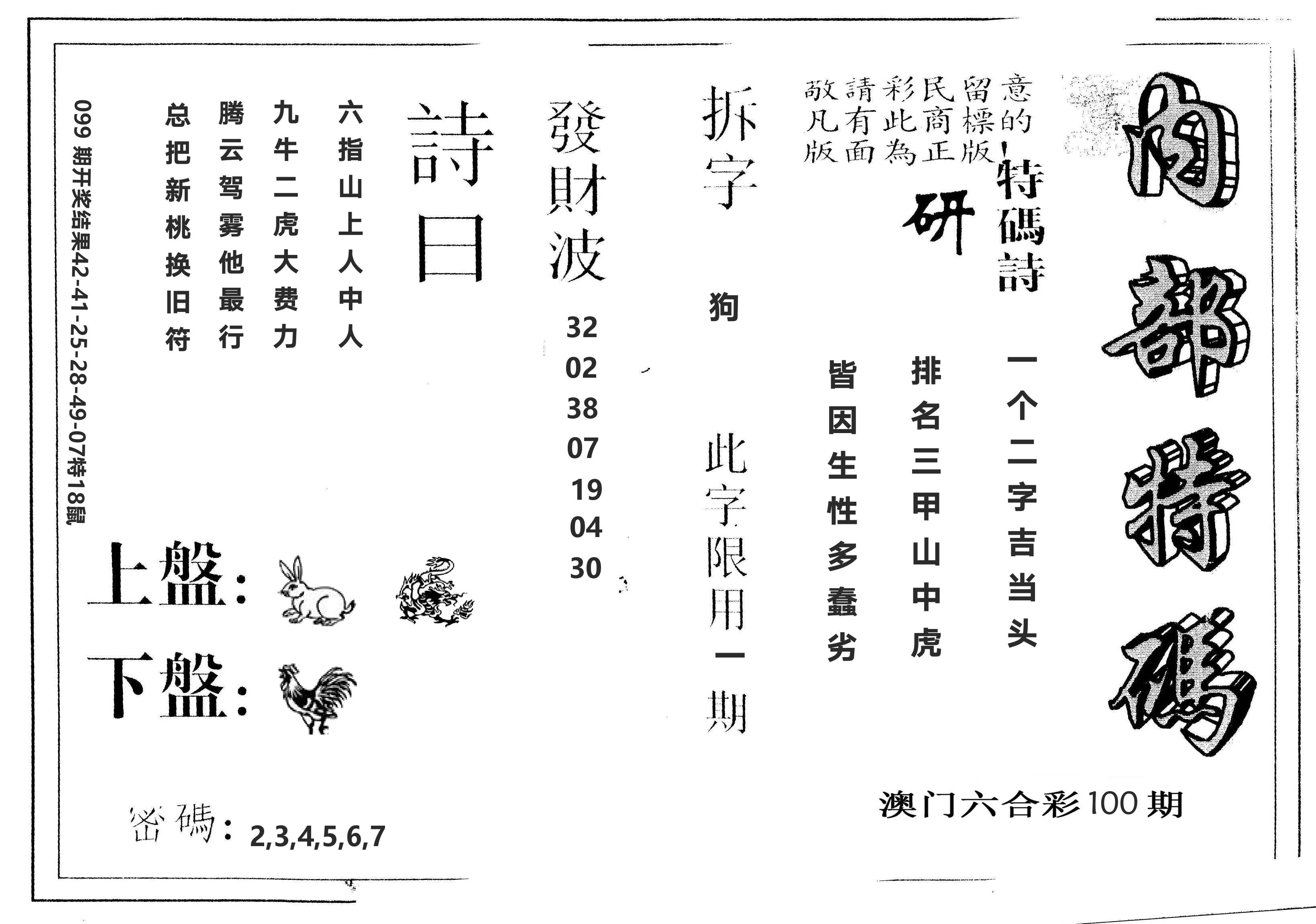 另版内部特码 第100期