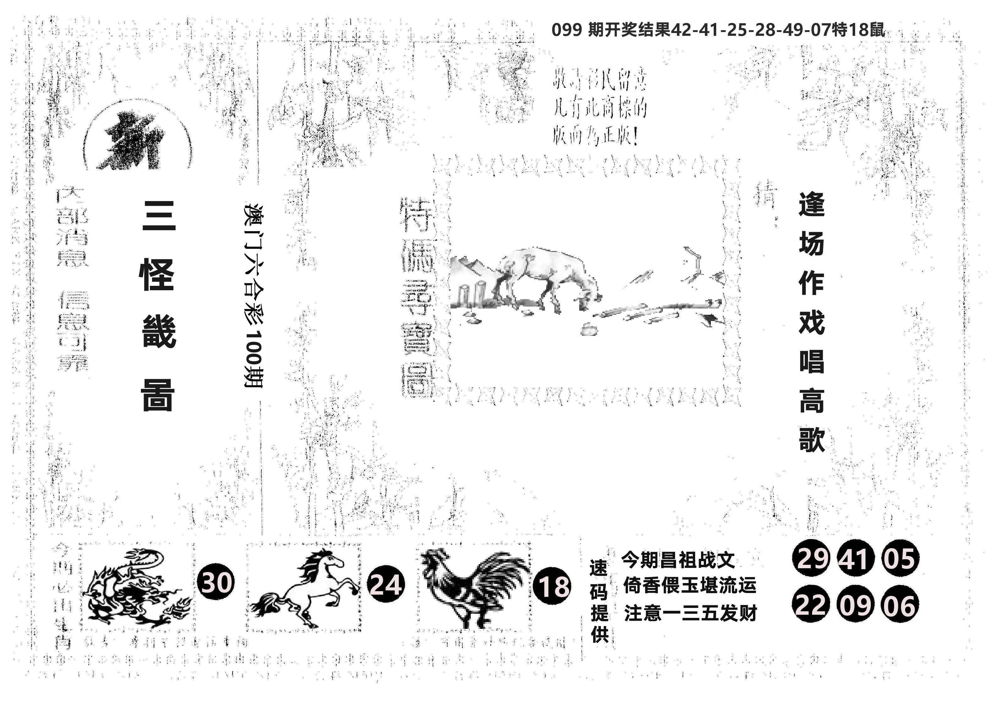 另版新三怪 第100期