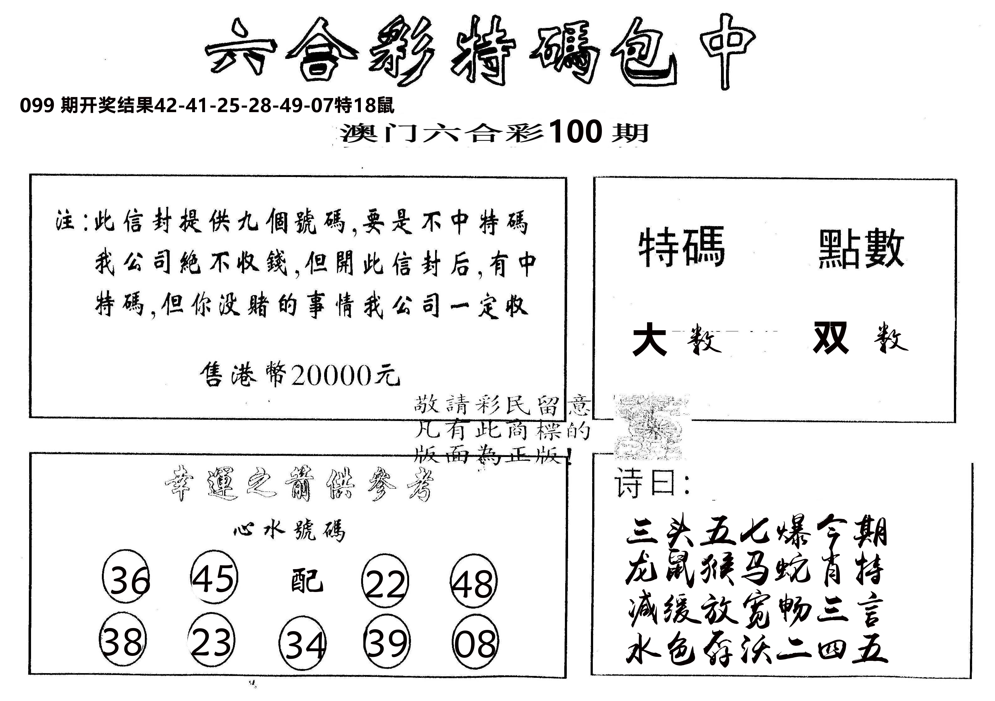另版2000包中特 第100期