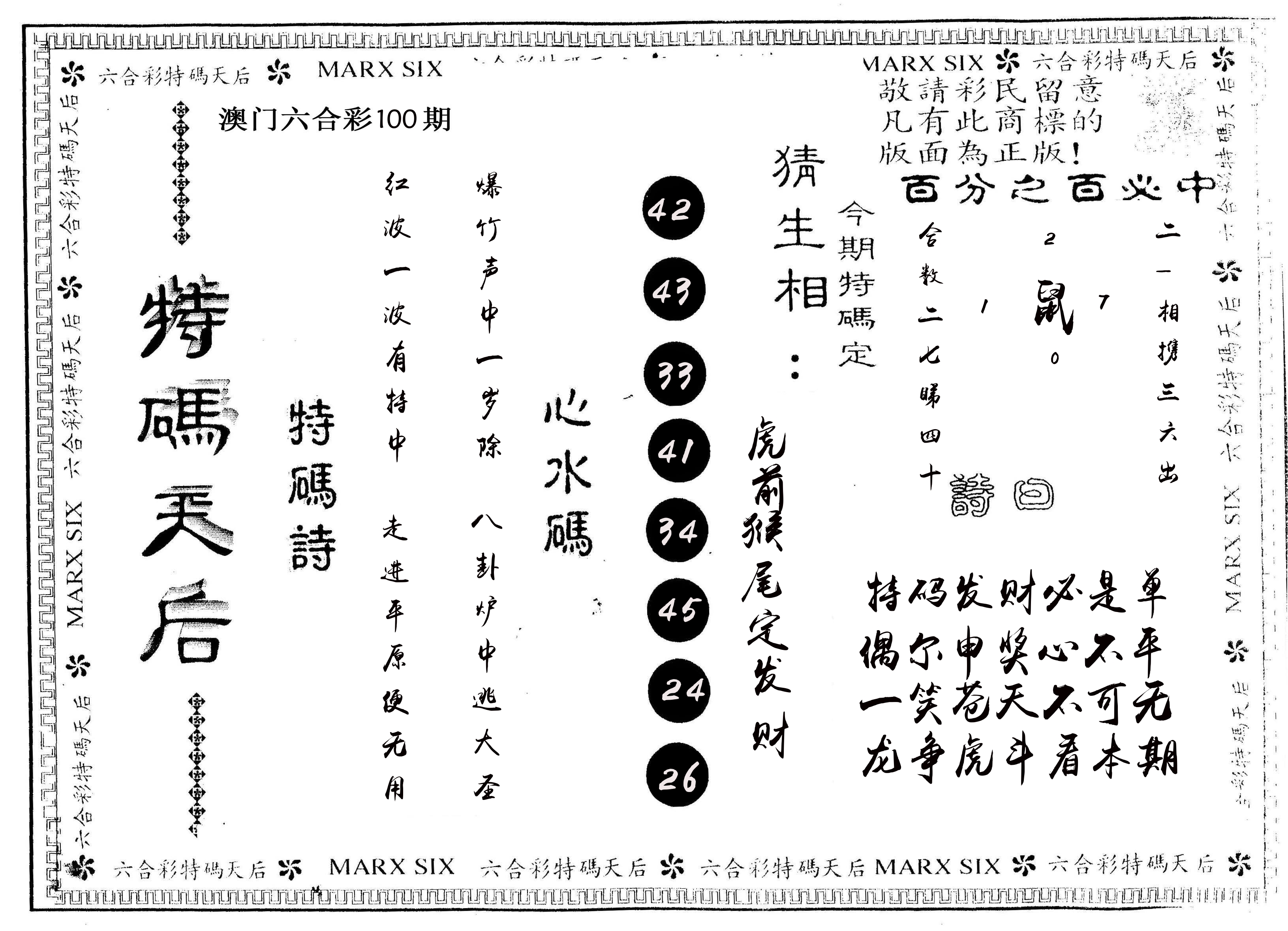 另版特码天后 第100期