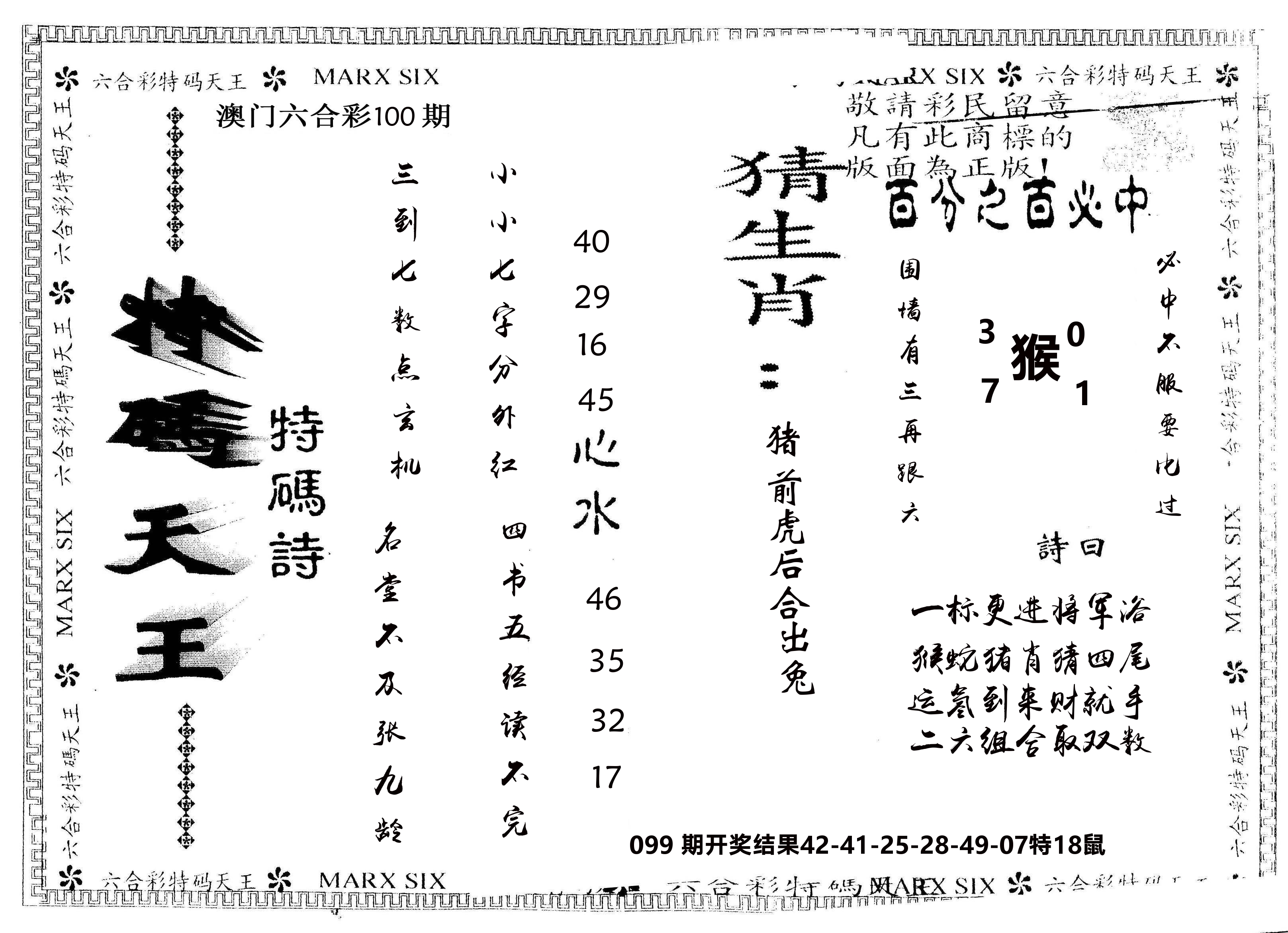 另版特码天王 第100期