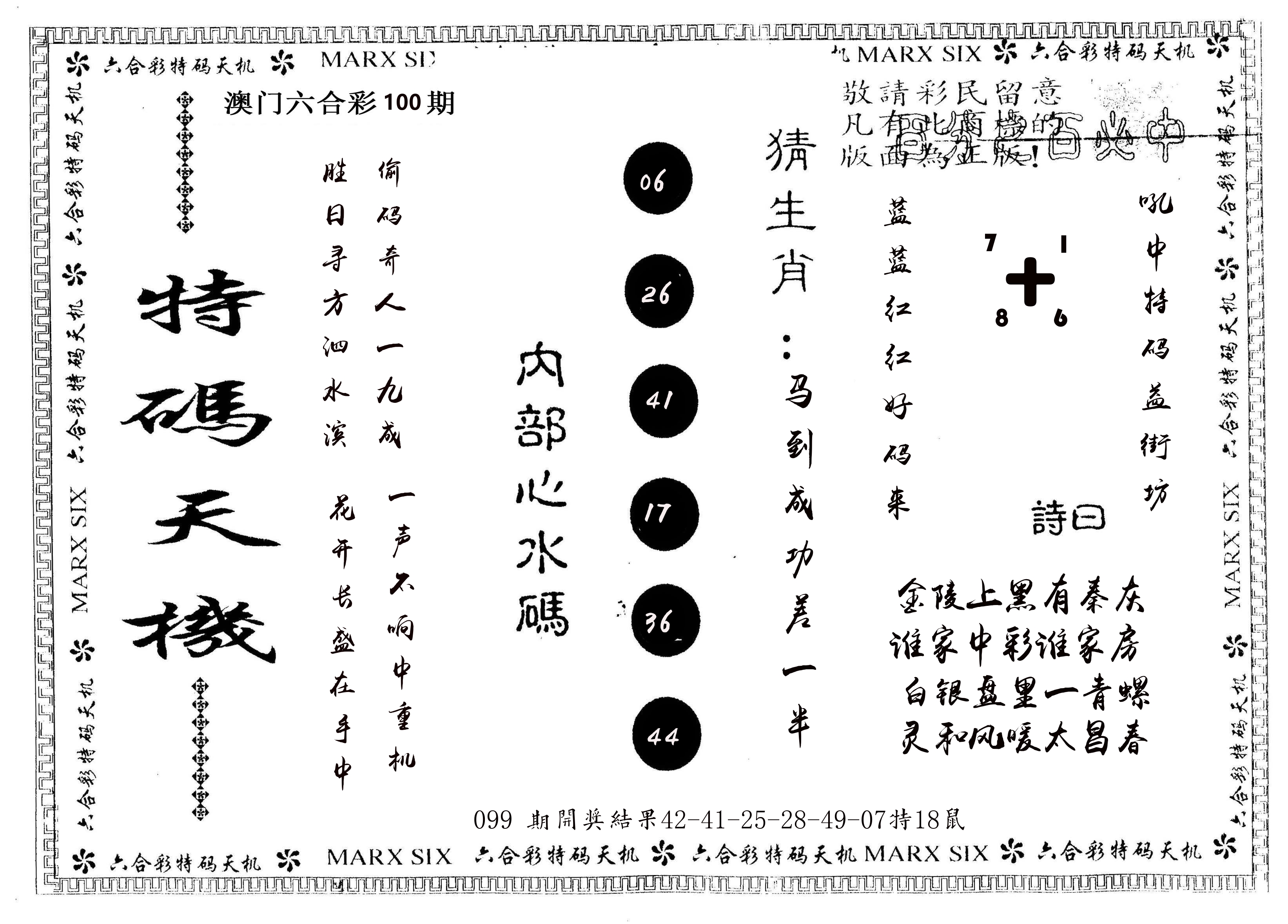 另版特码天机 第100期