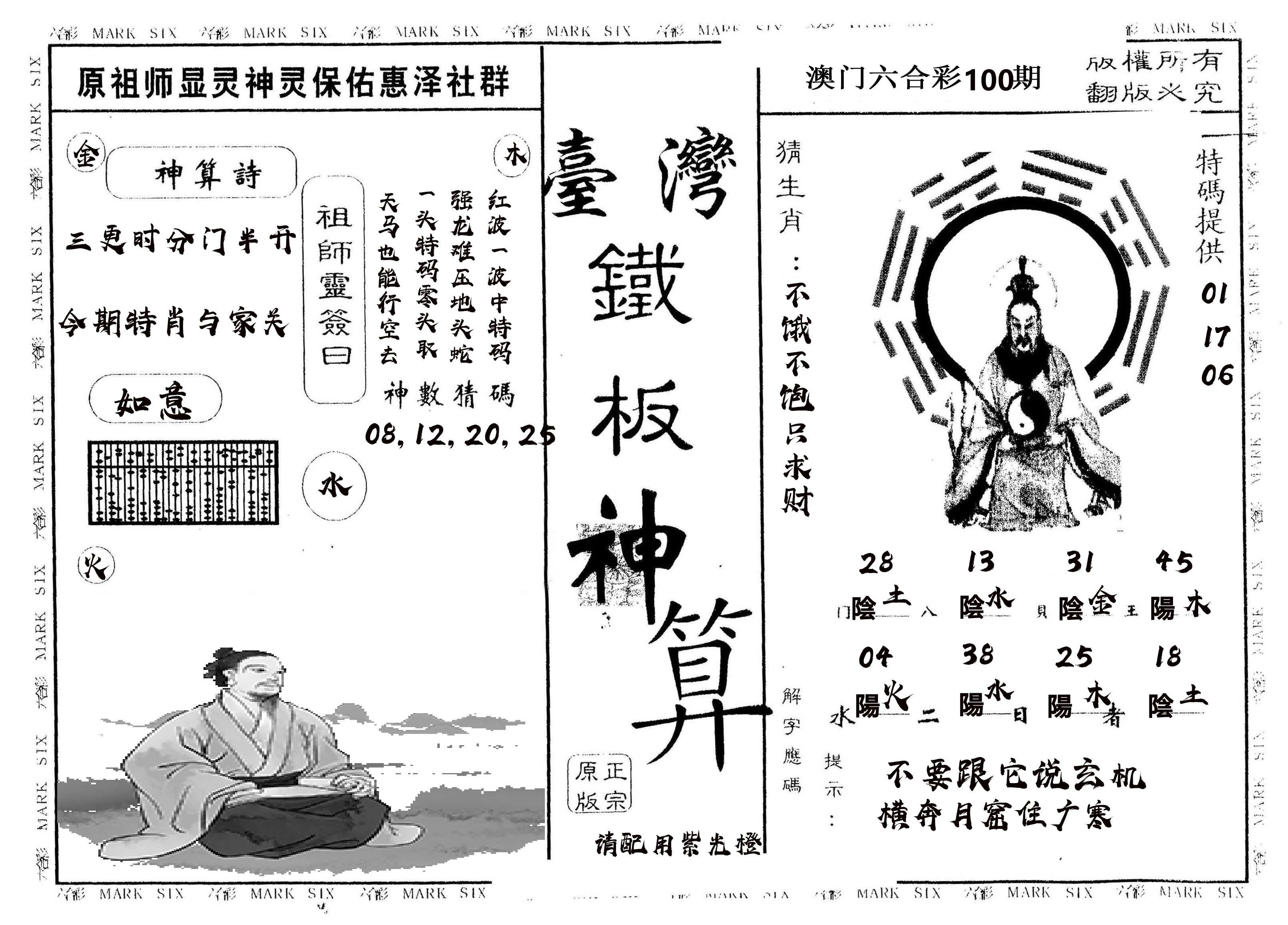 另版台湾铁板 第100期