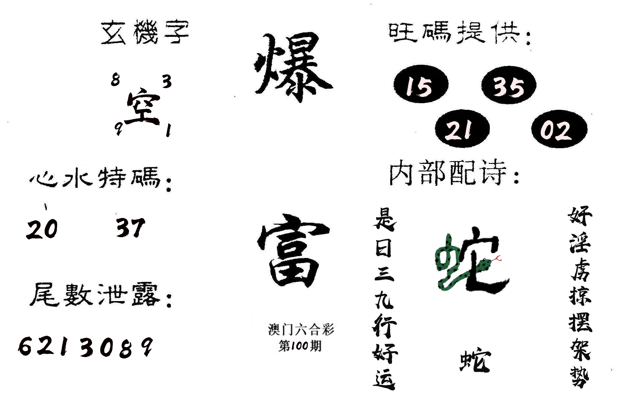 爆富 第100期