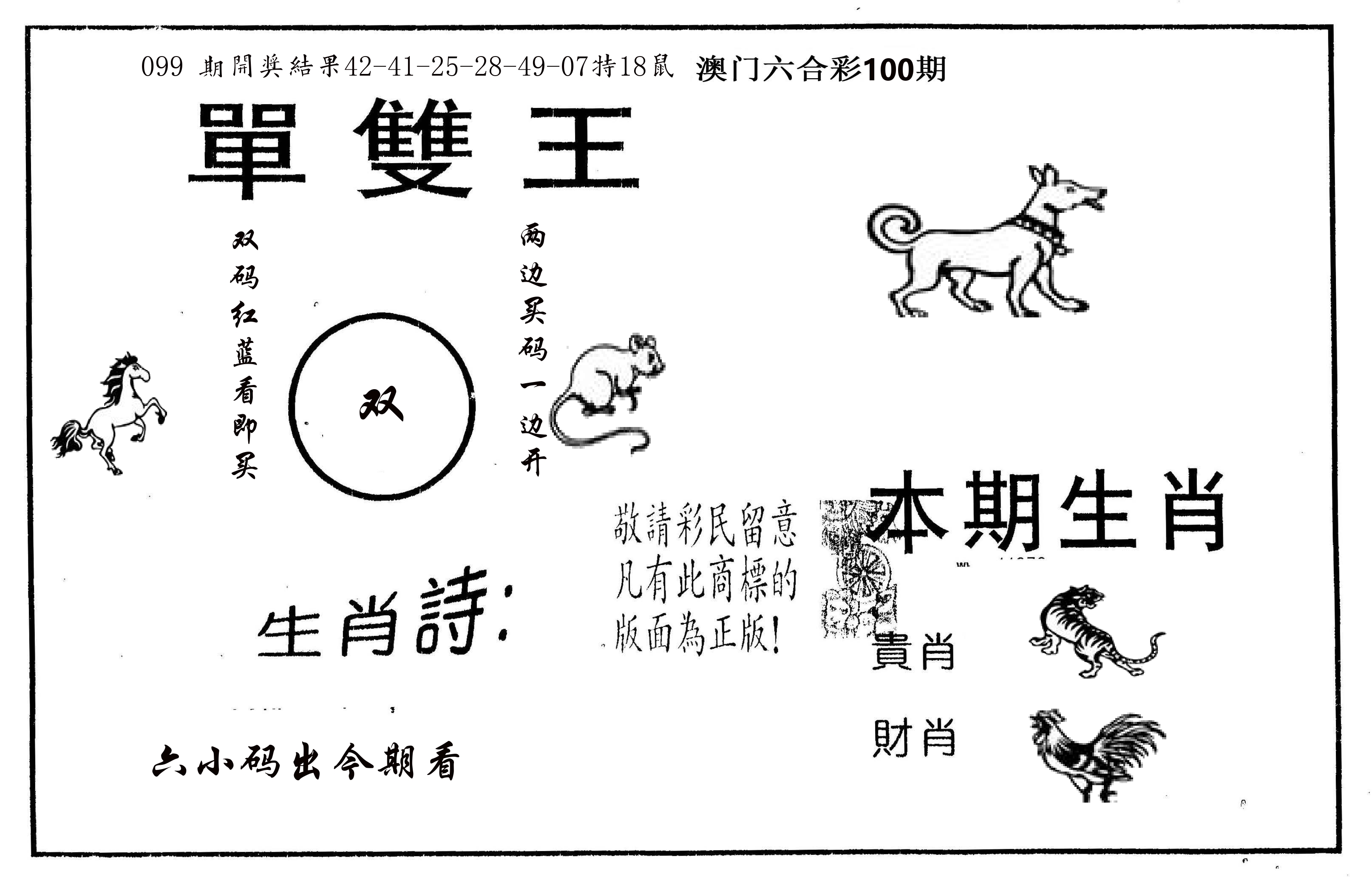 单双王A 第100期