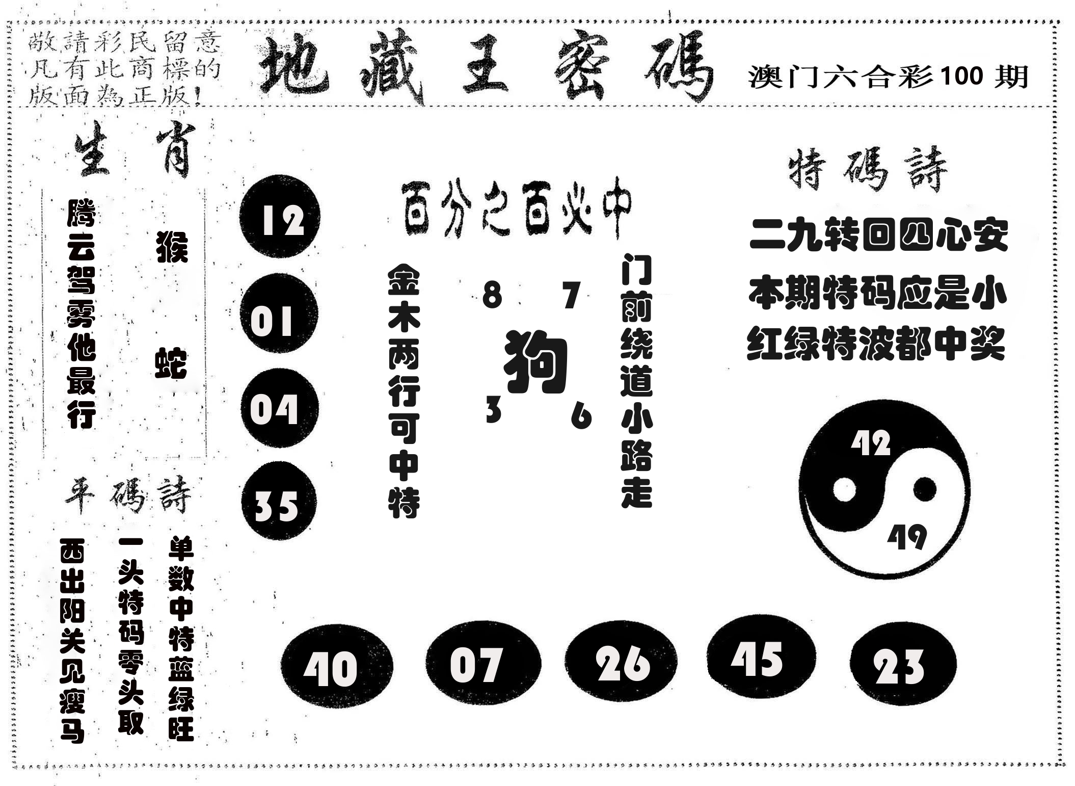 地藏王密码 第100期
