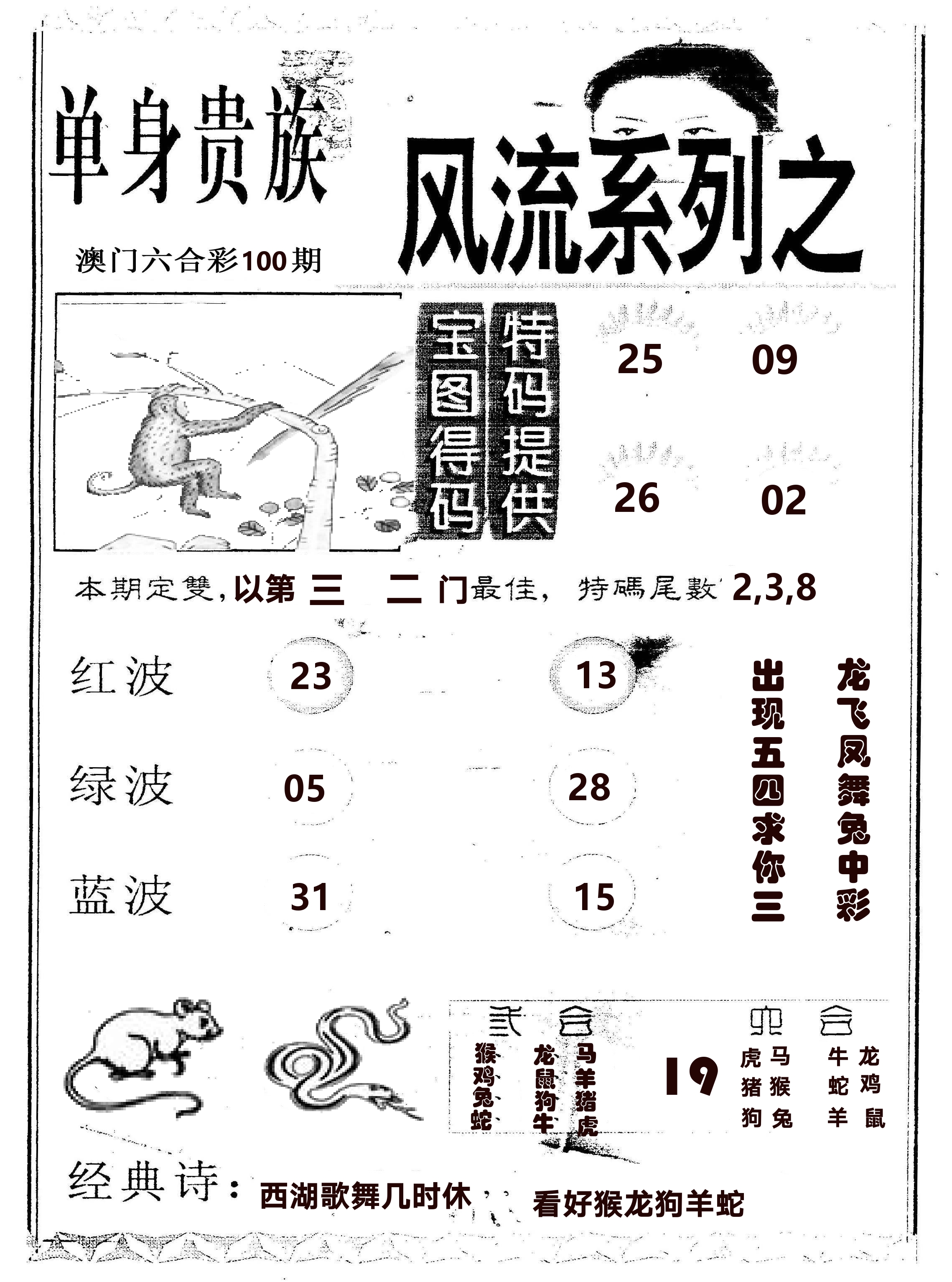 风流系列-2 第100期