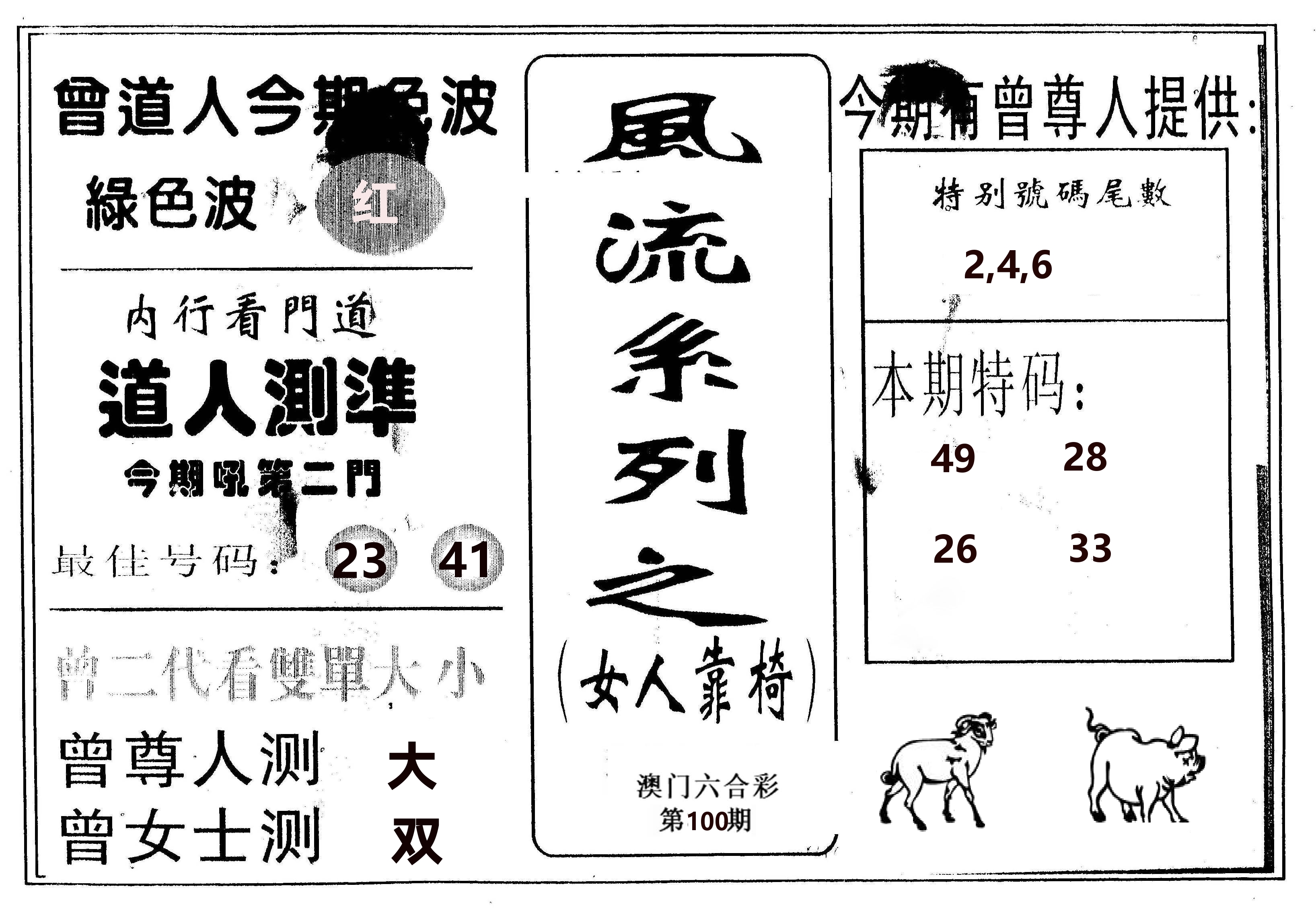 风流系列-3 第100期