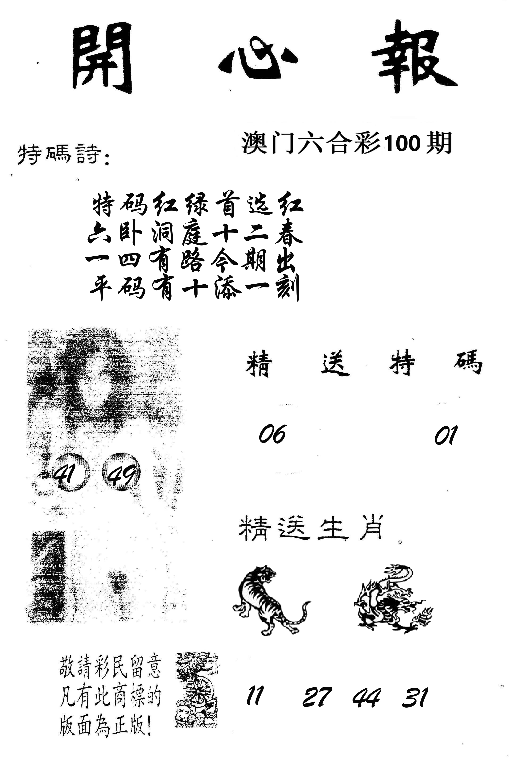开心报 第100期