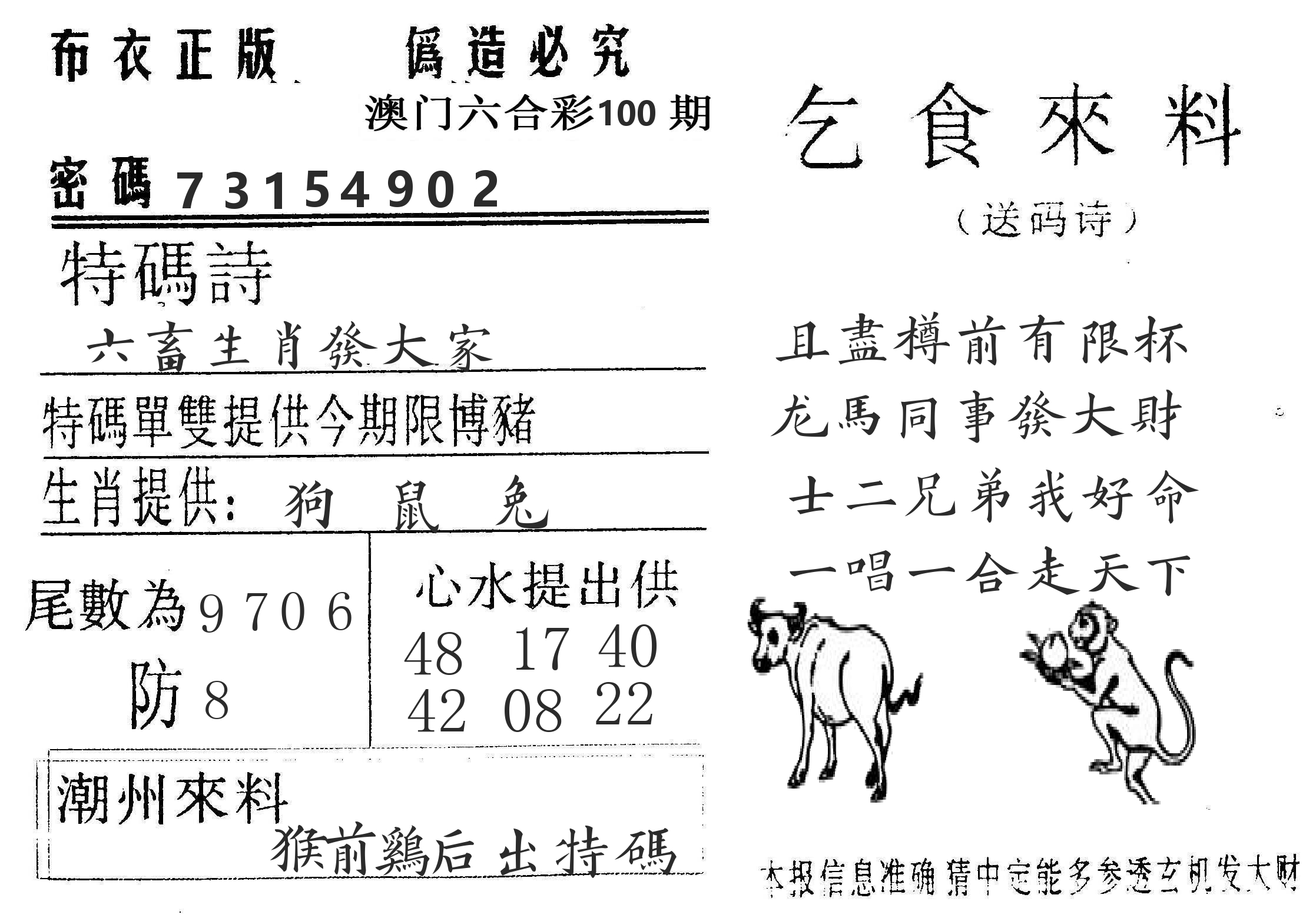 千禧码王 第100期