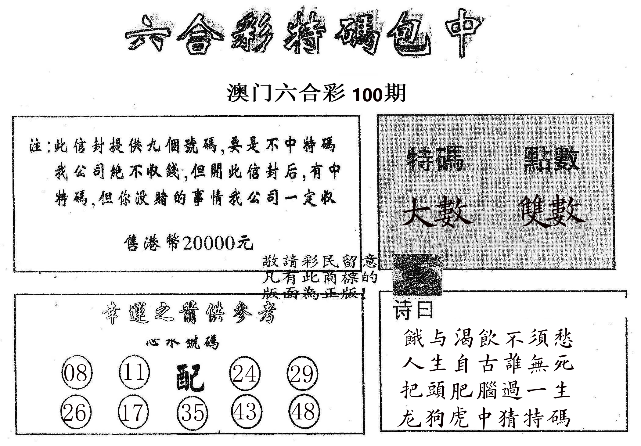 20000包中B 第100期
