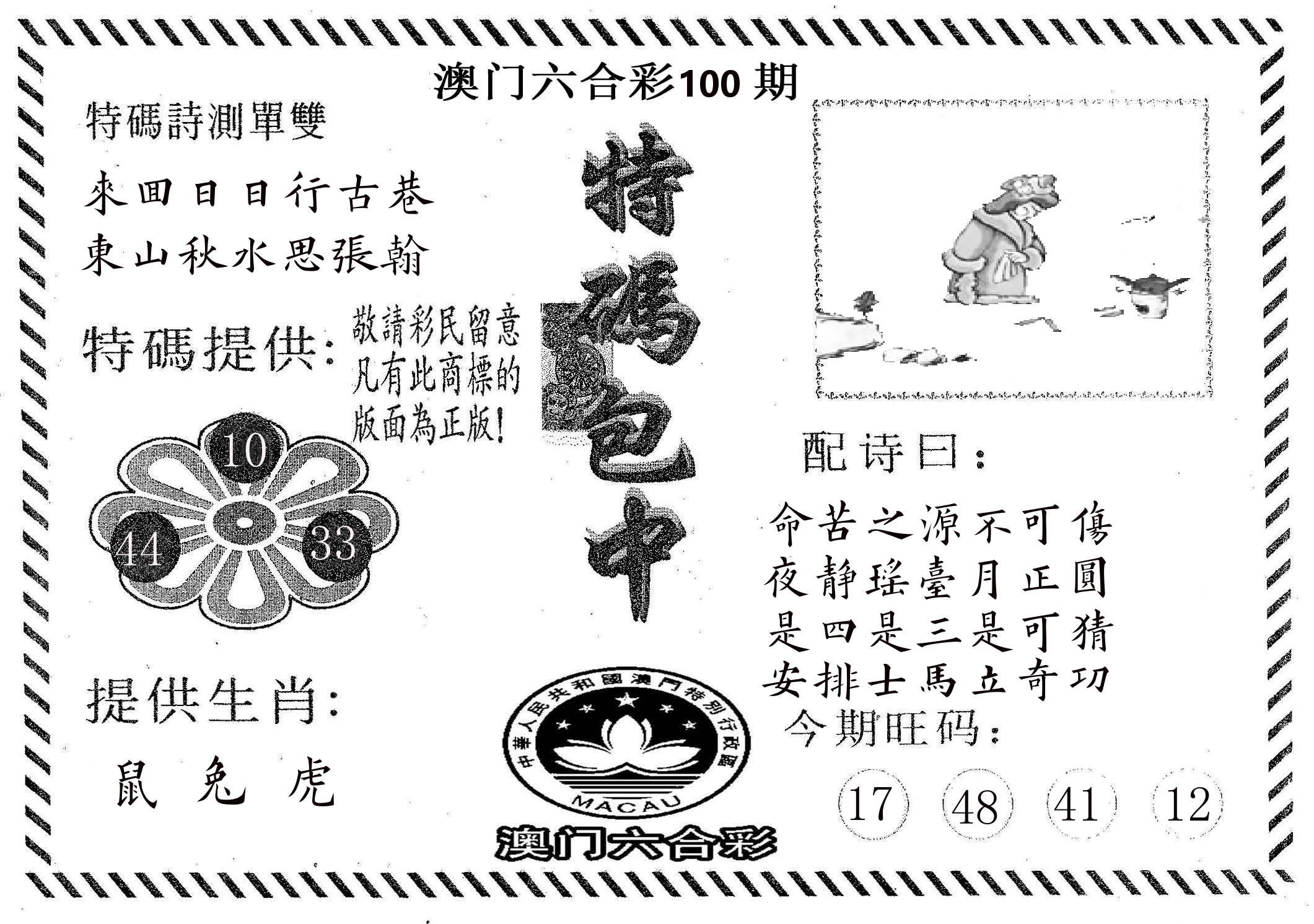 特码包中 第100期