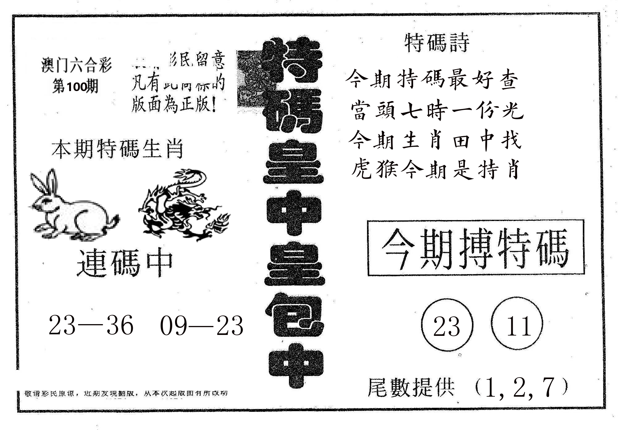 皇中皇A 第100期
