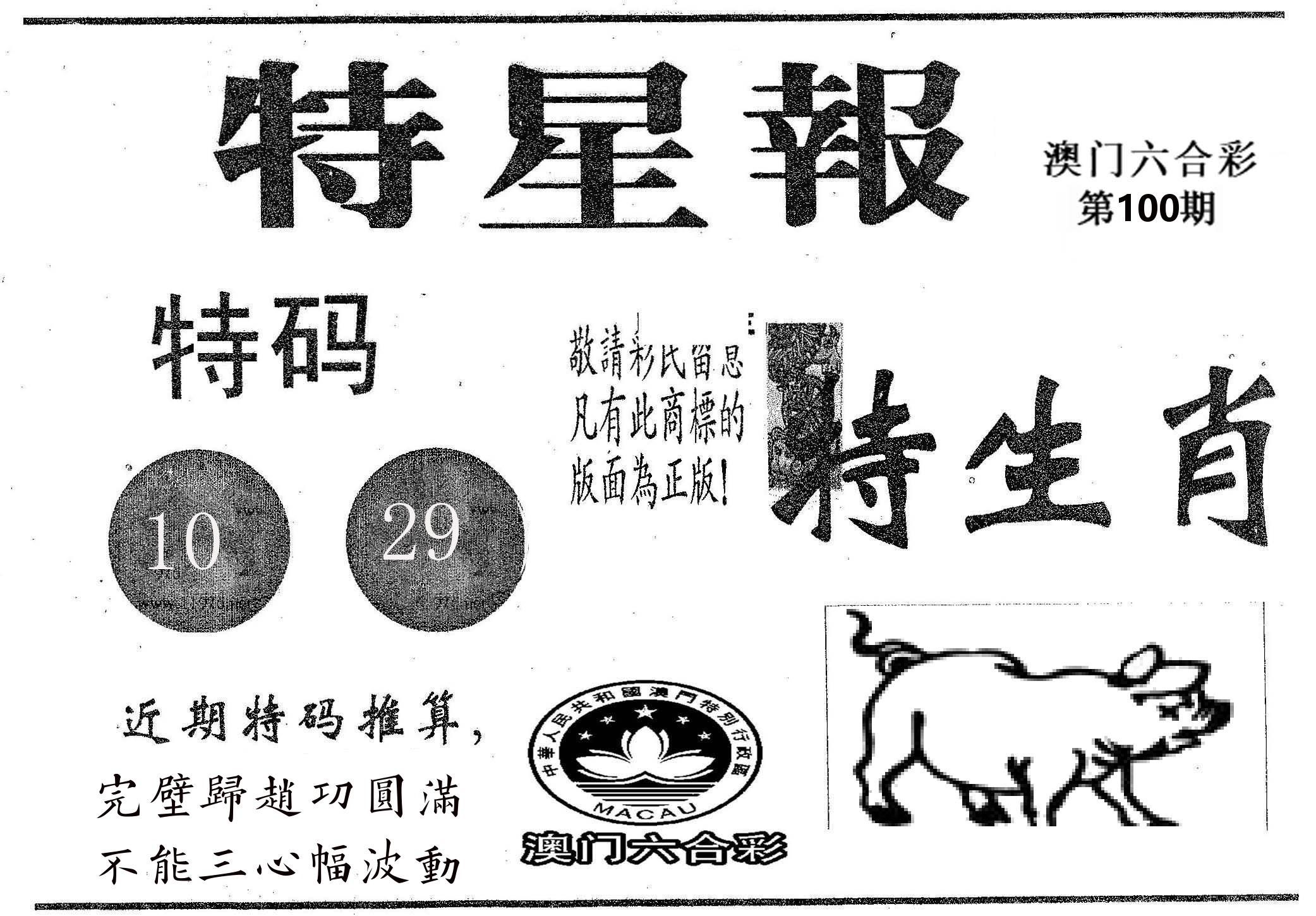 特星报 第100期
