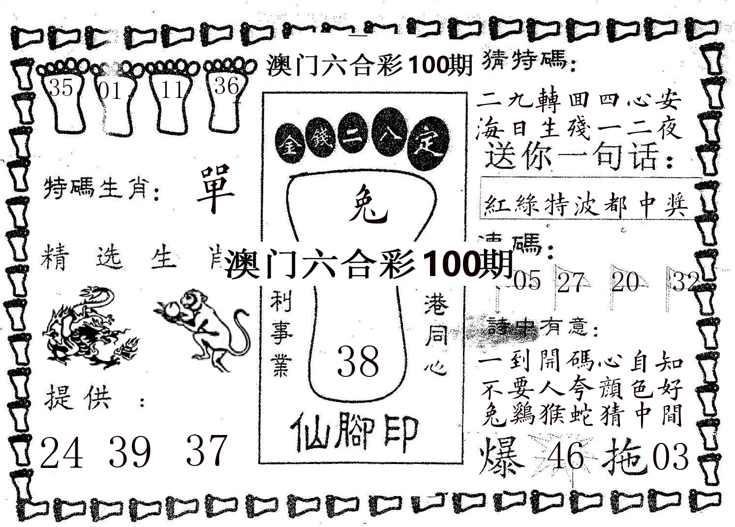 仙脚印 第100期