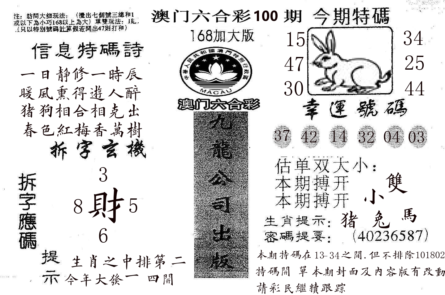 168加大版 第100期