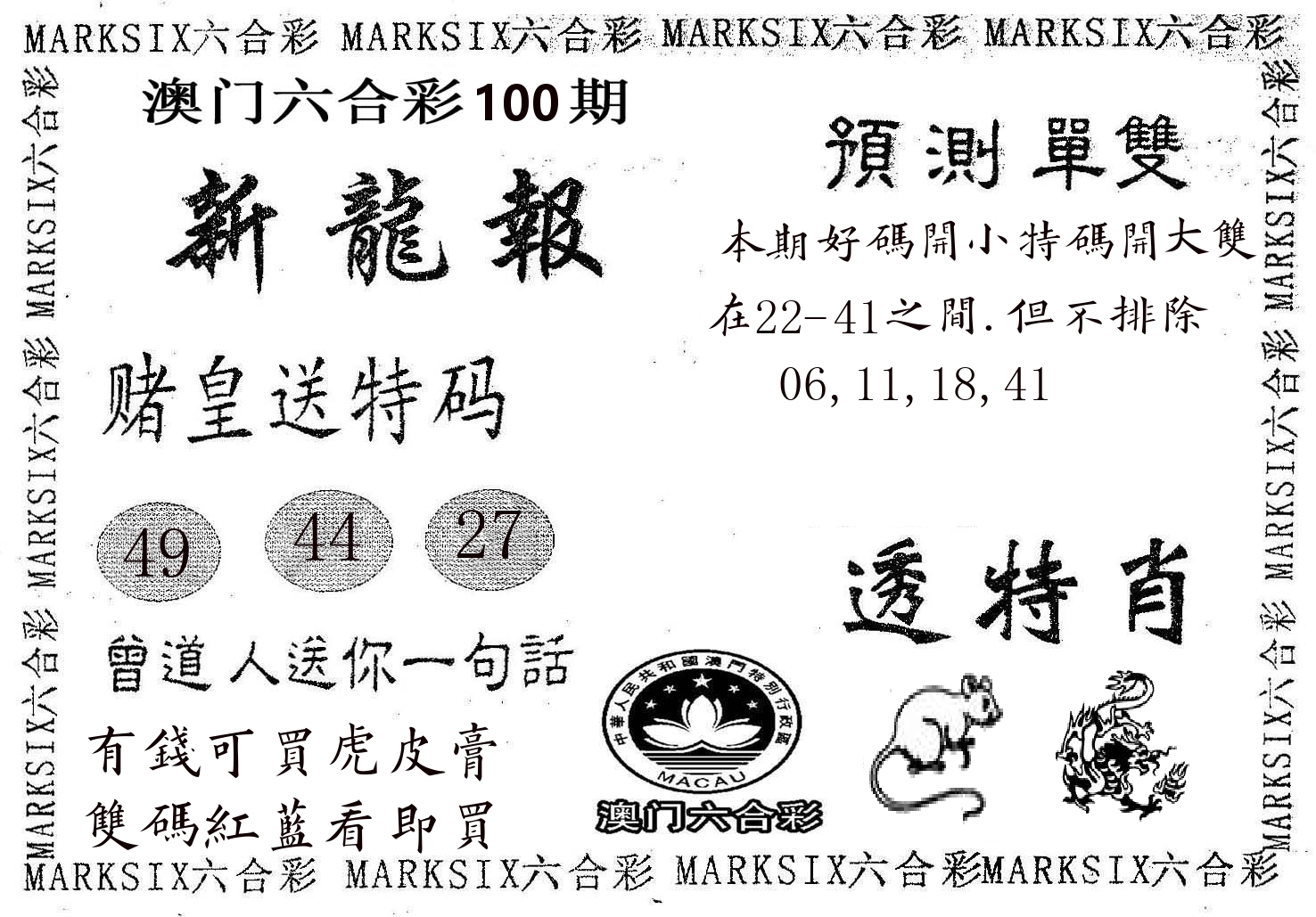 新龙报 第100期